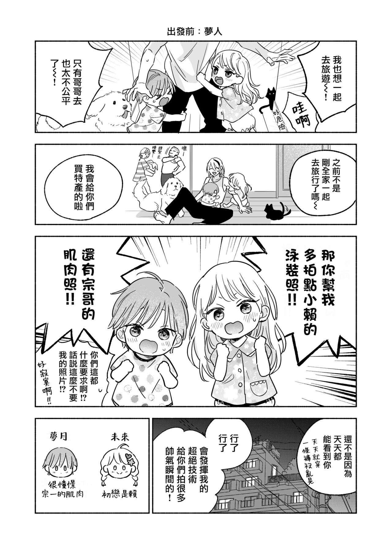Tachi to Neko Docchi ga Ii no? | 你选上面还是下面? 03 - Page 58