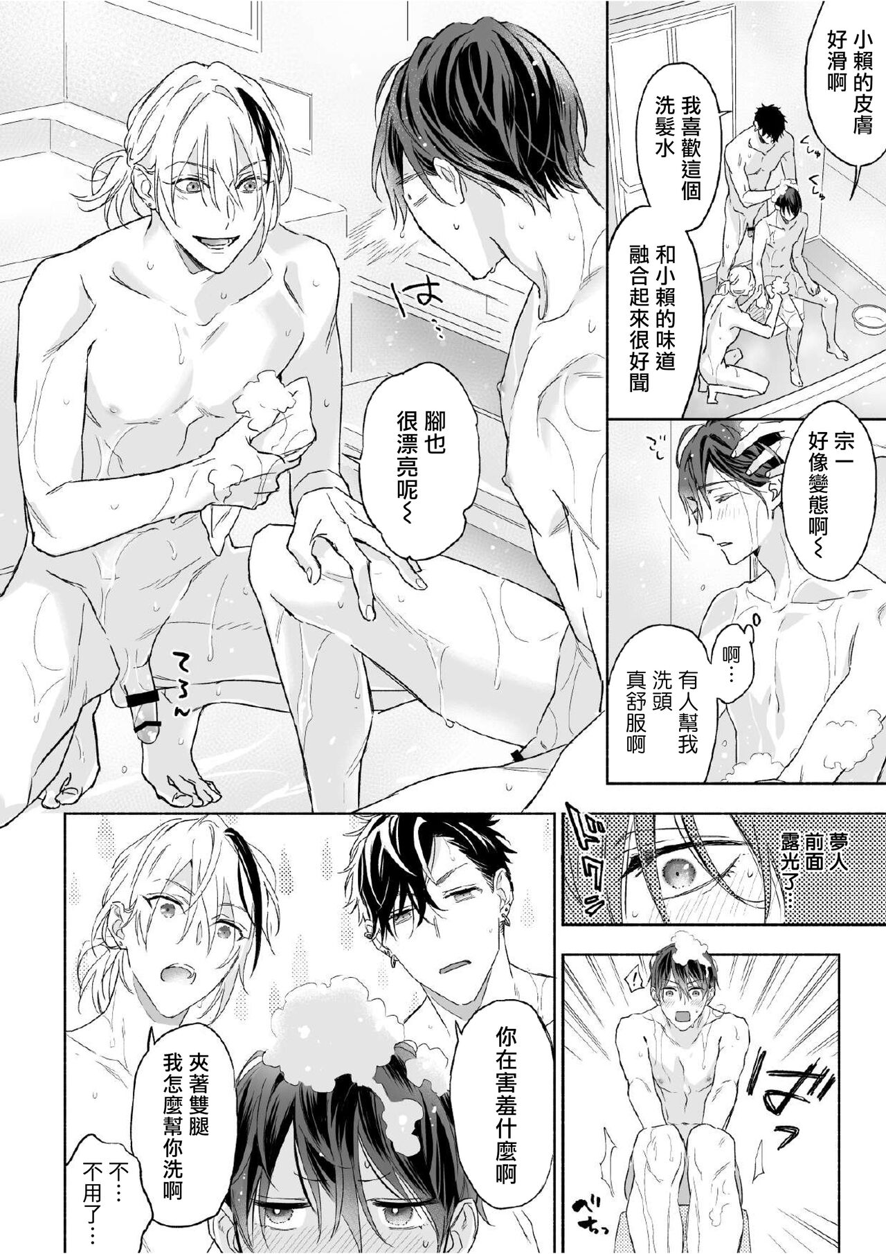 Tachi to Neko Docchi ga Ii no? | 你选上面还是下面? 03 - Page 65