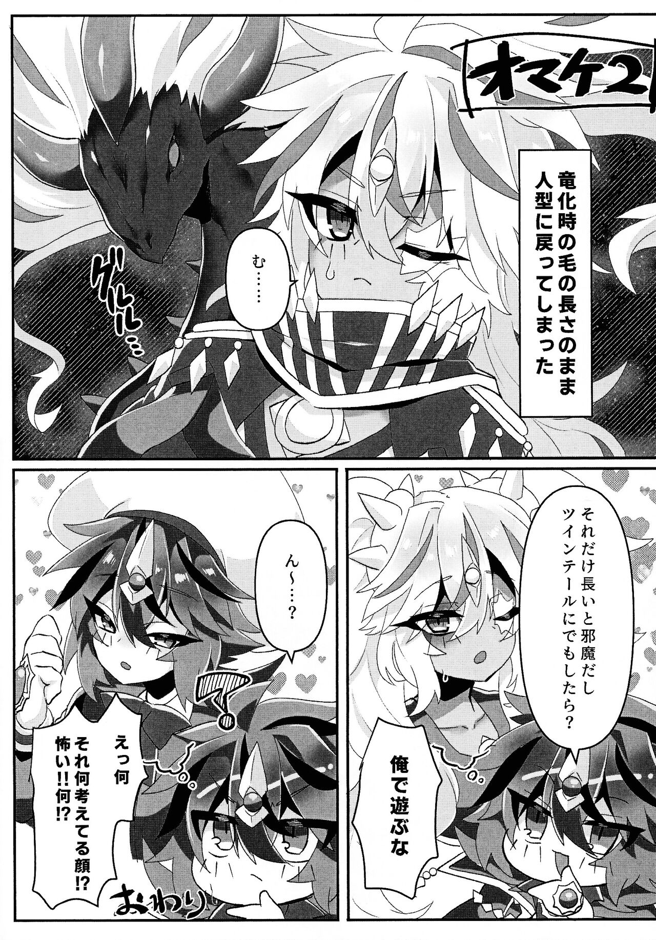 Toru ● sozai wa o konomi de. - Page 15