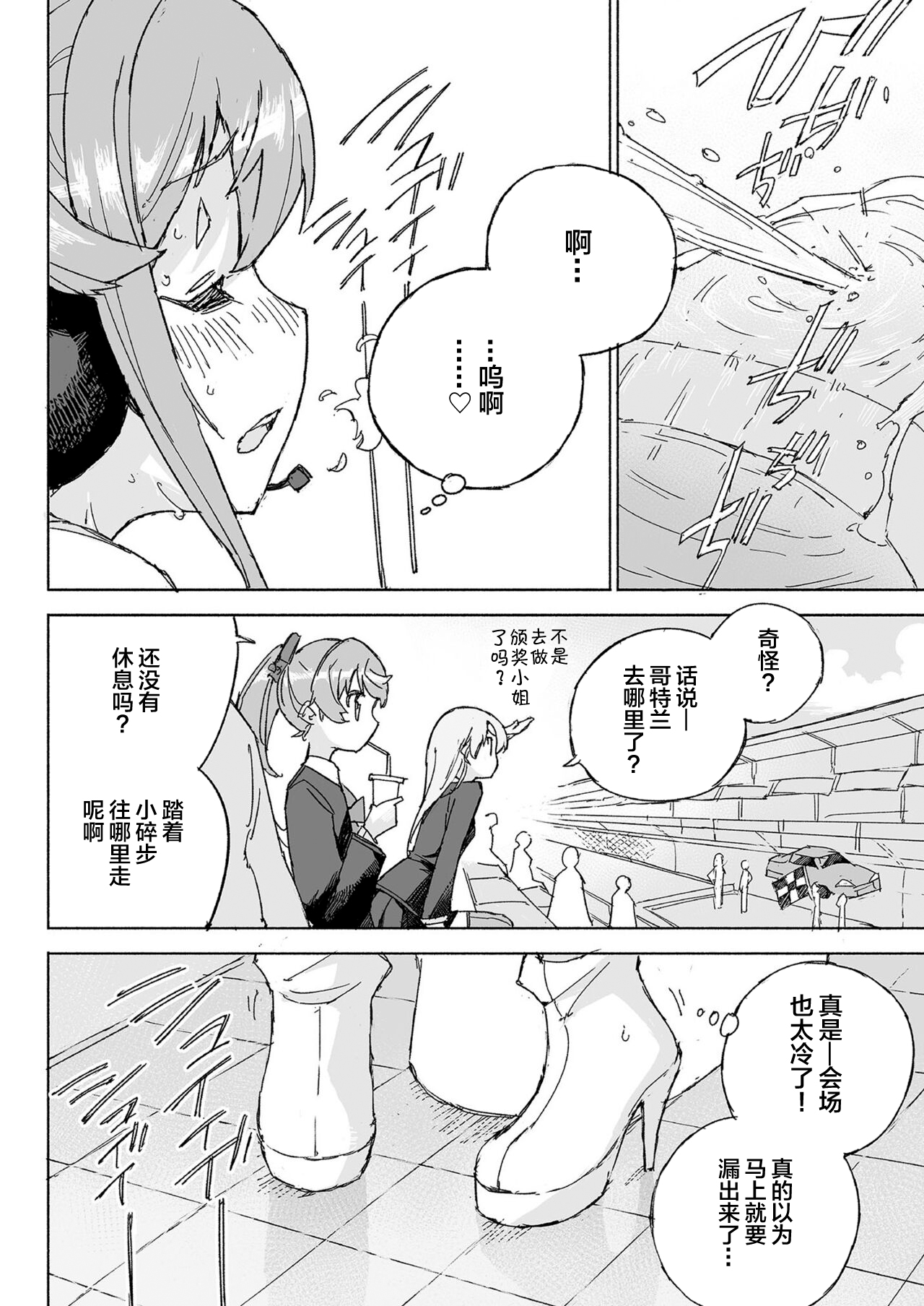 Muon Kaikyou - Page 14