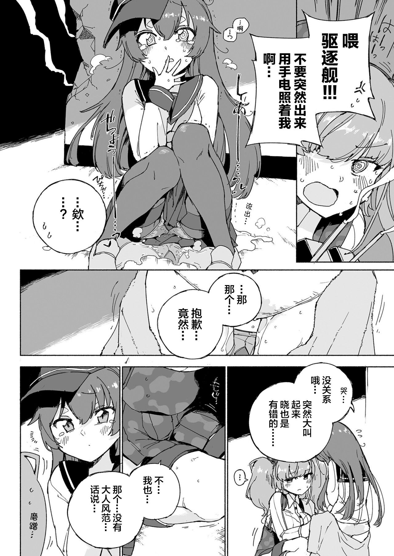 Muon Kaikyou - Page 24