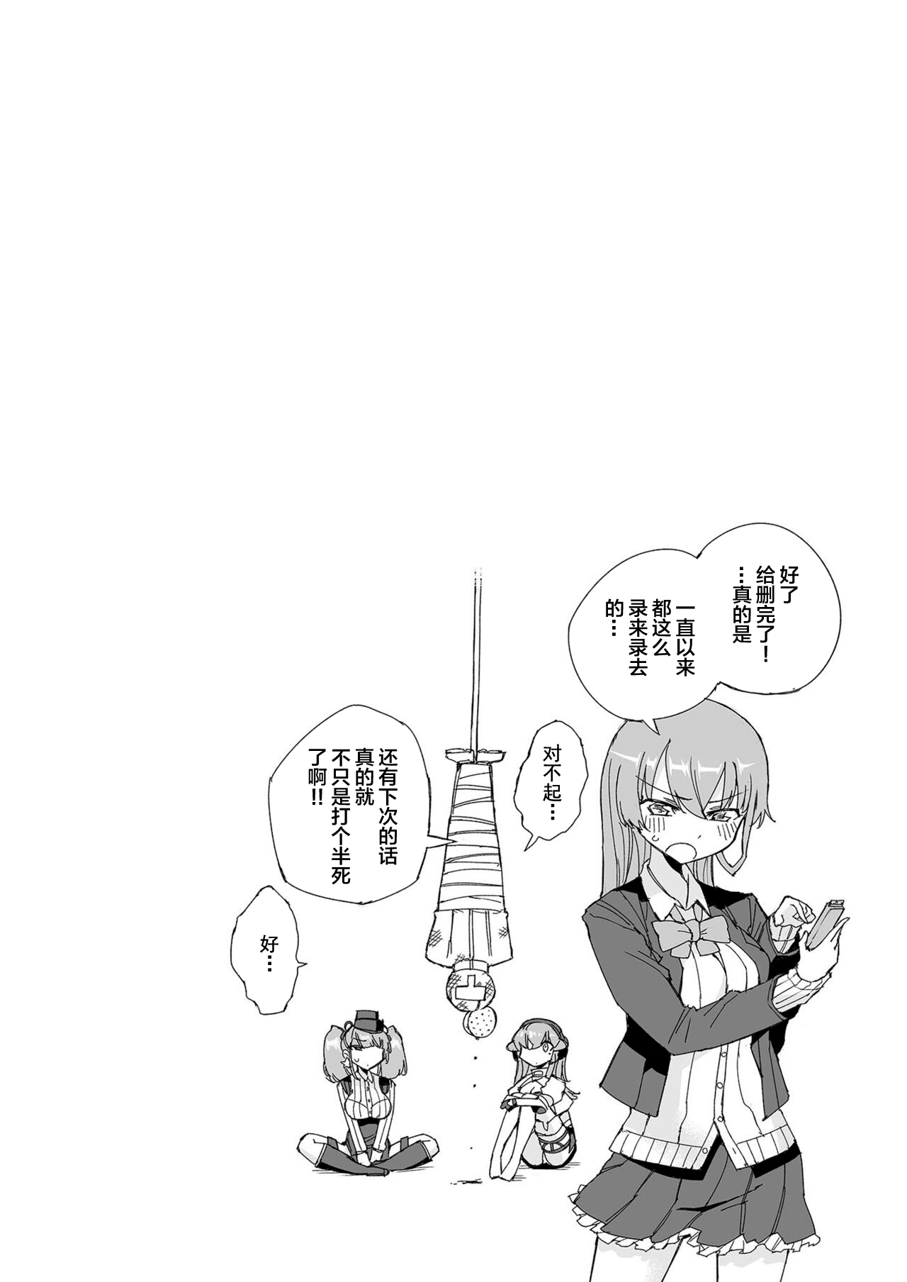 Muon Kaikyou - Page 44
