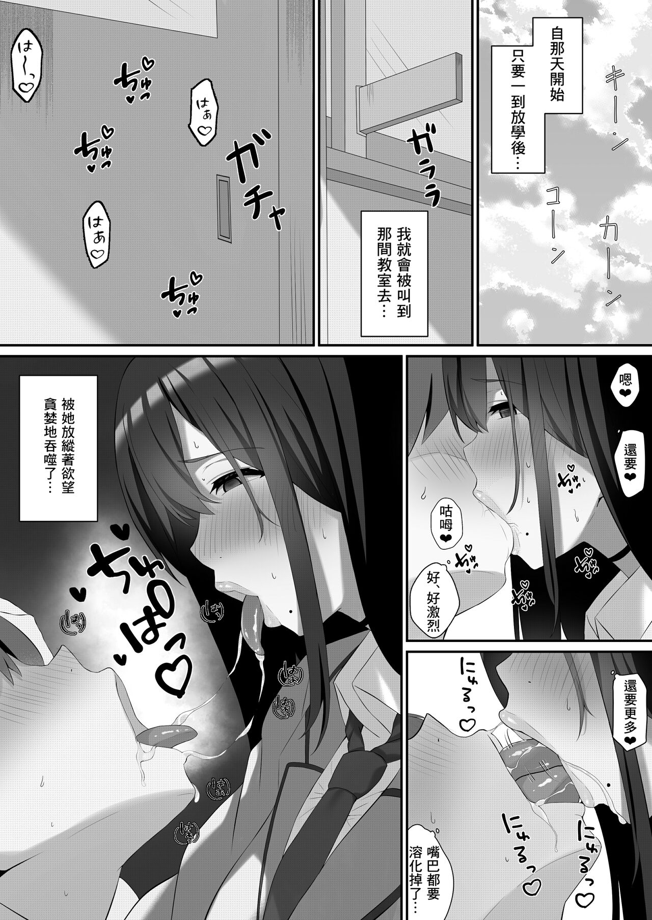 Boku to Senpai no Himitsu no Kankei - Page 18
