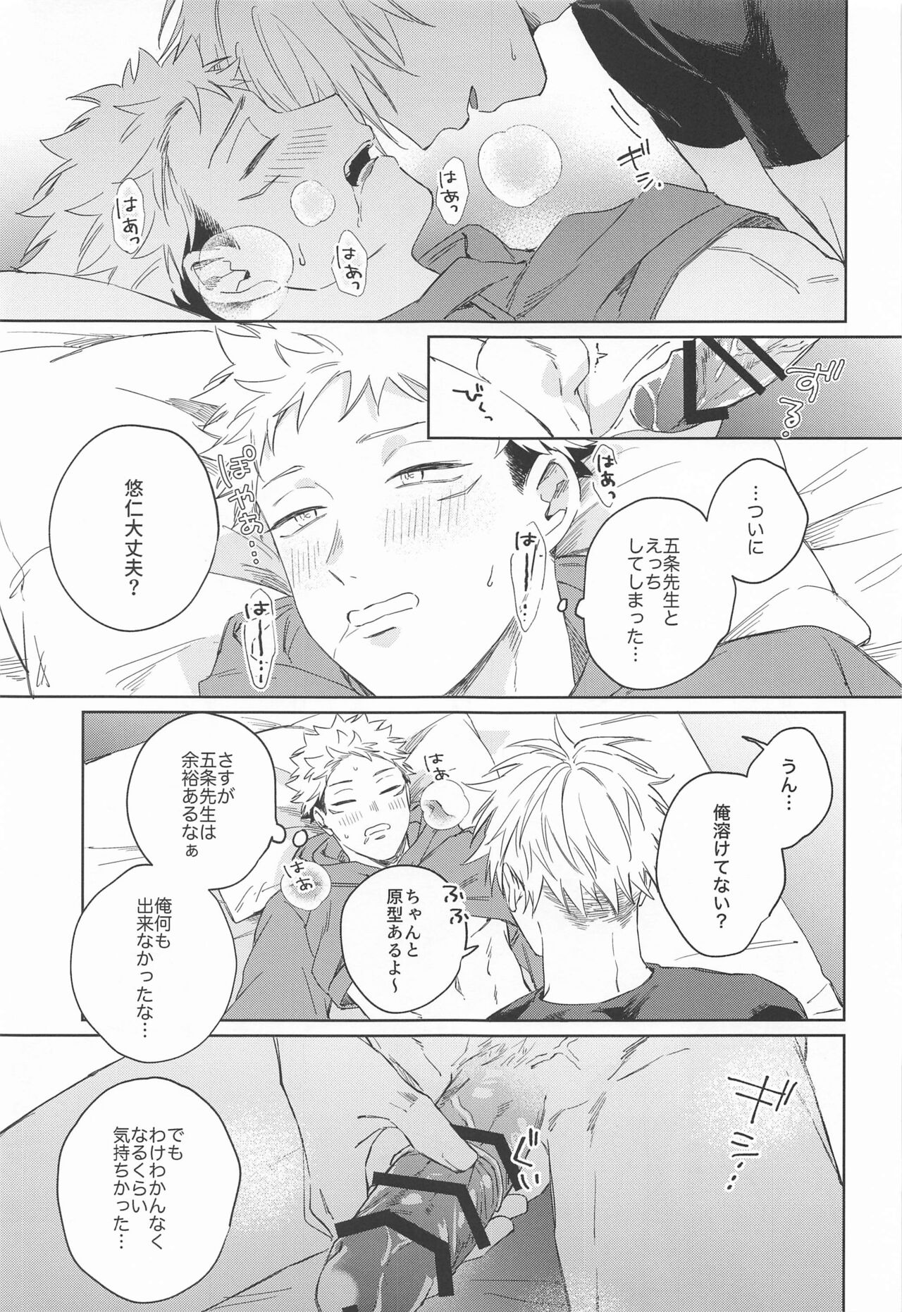 Yakusoku suru yo - You have my word - Page 18