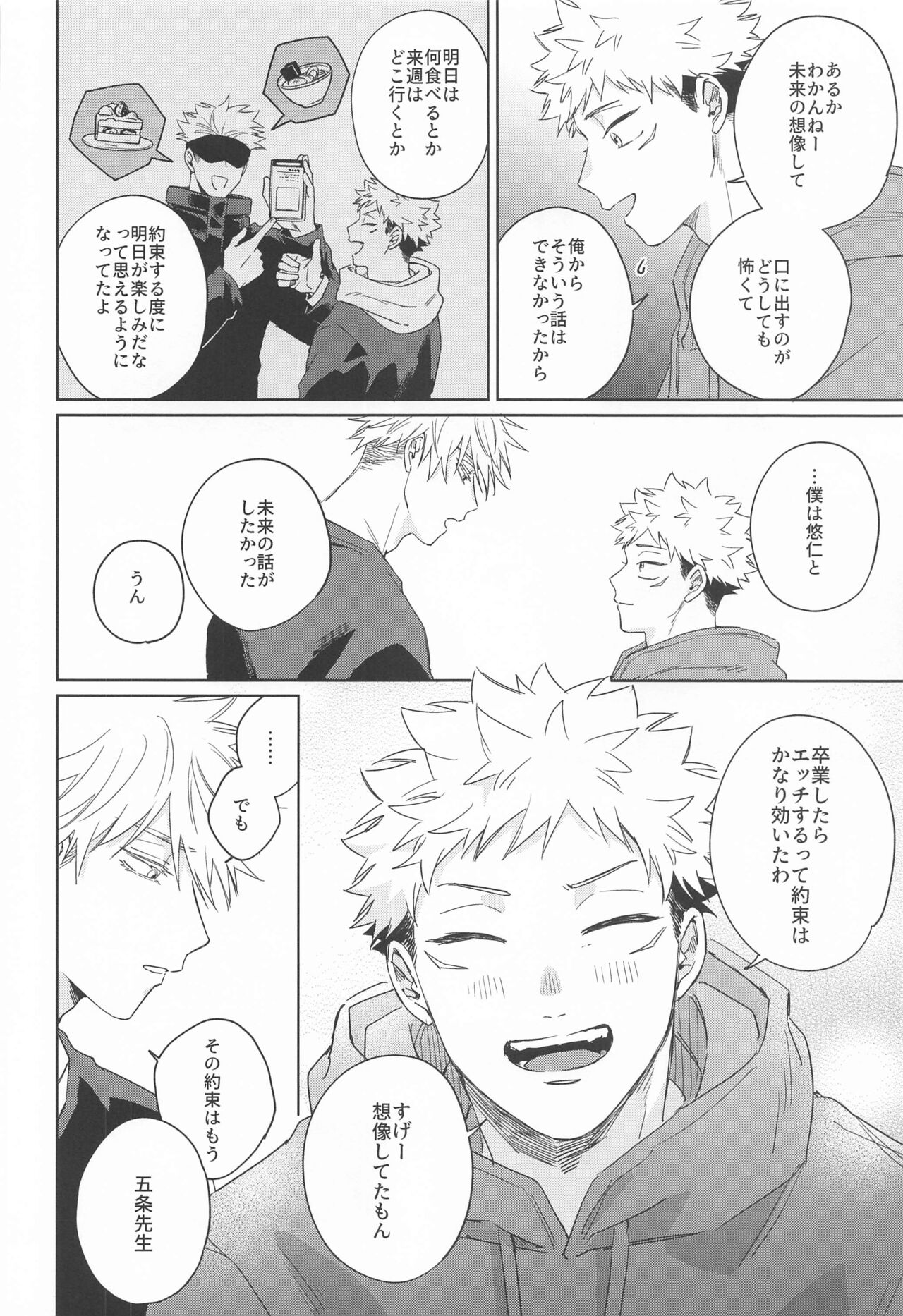 Yakusoku suru yo - You have my word - Page 25