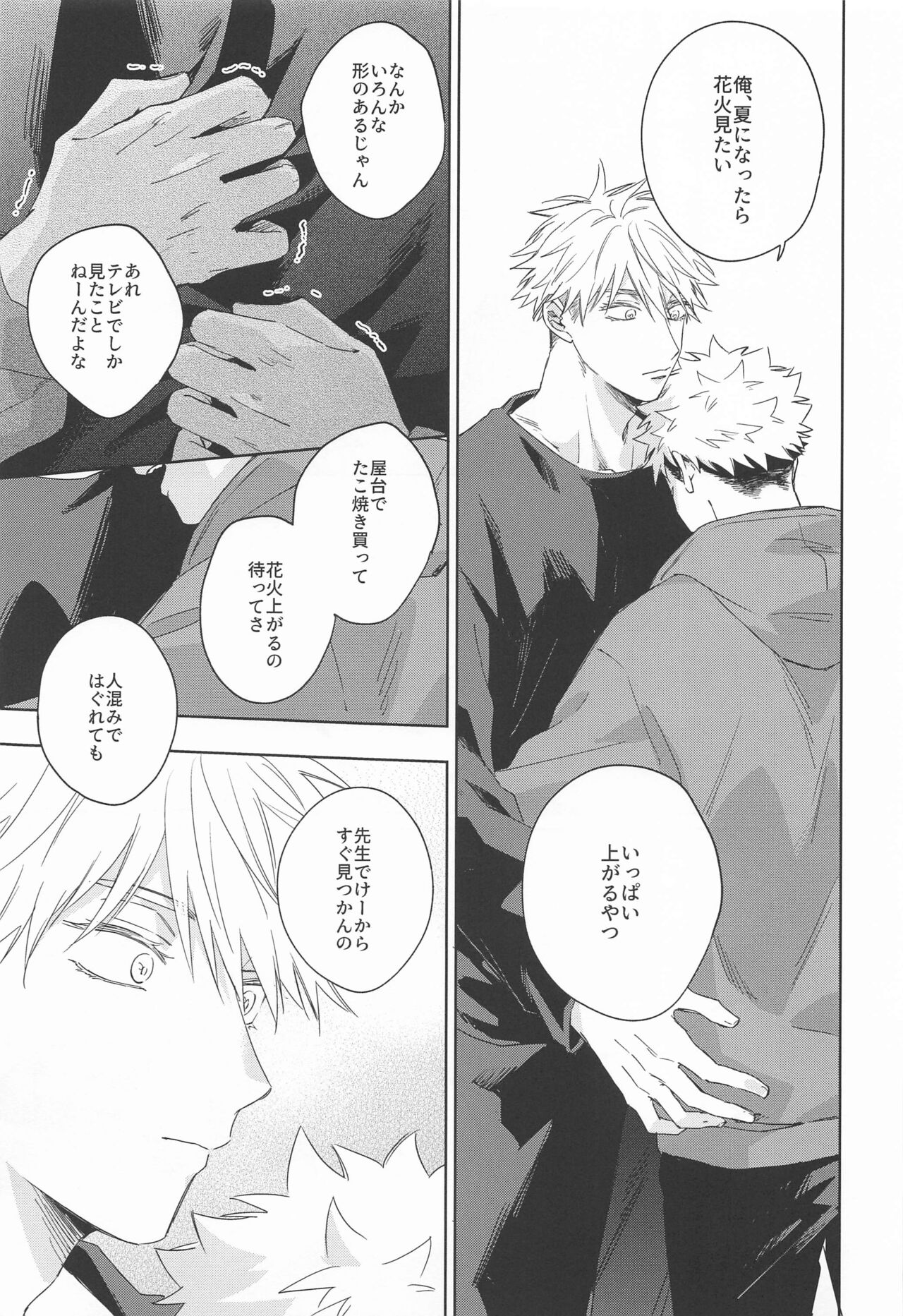 Yakusoku suru yo - You have my word - Page 26