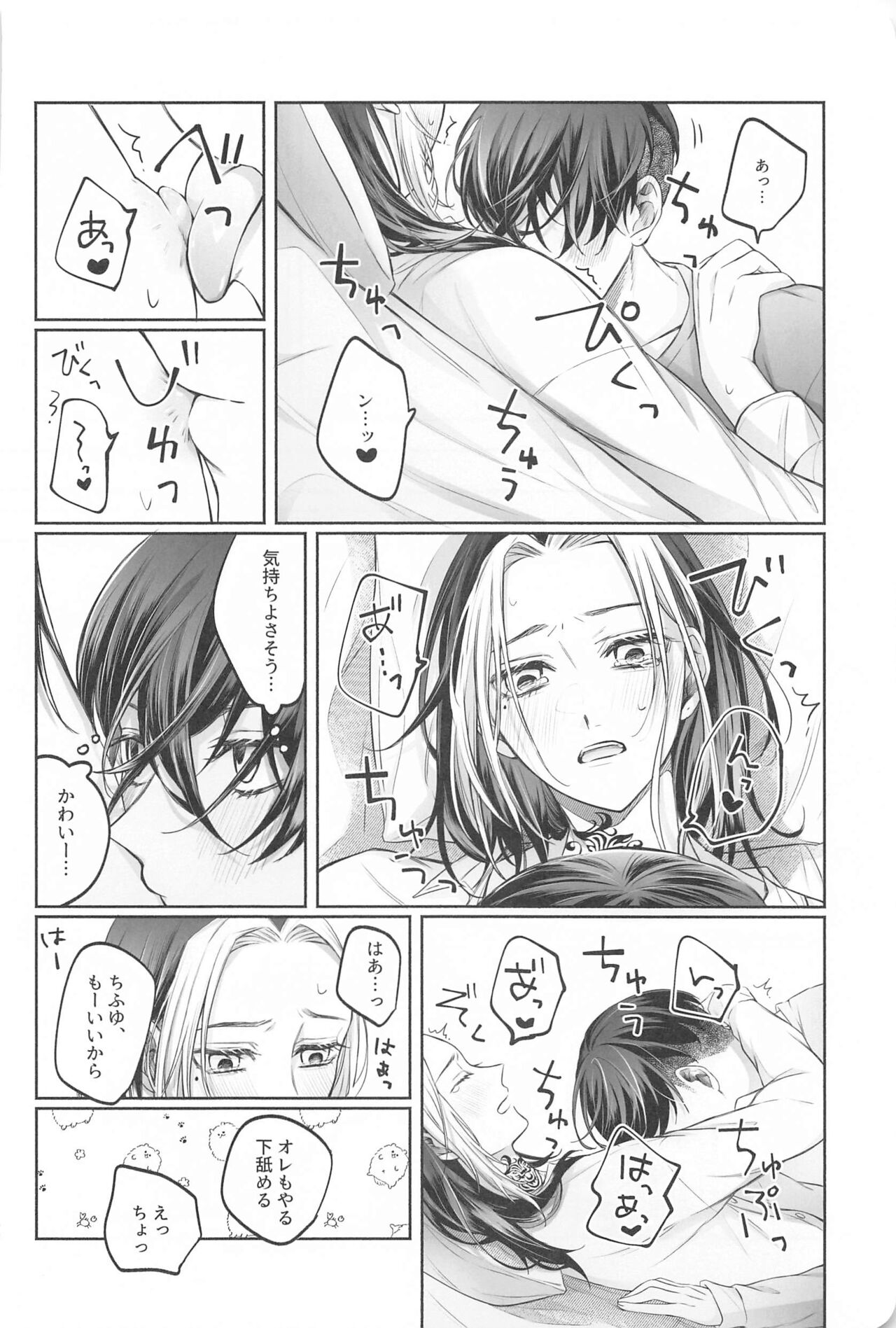 Battle of Heart - Page 11