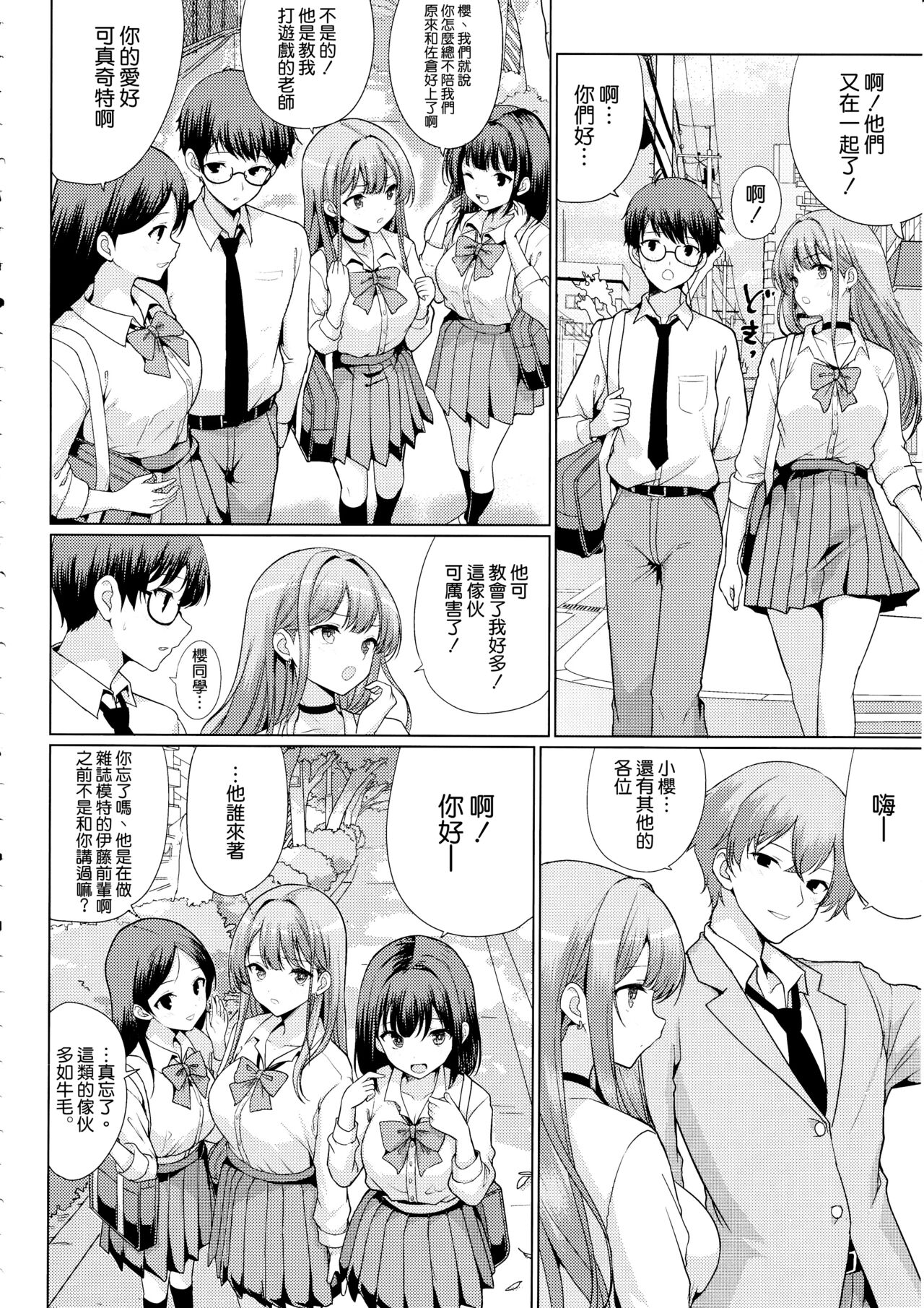 Otaku ni Yasashii Gal wa Netorareru - Page 12