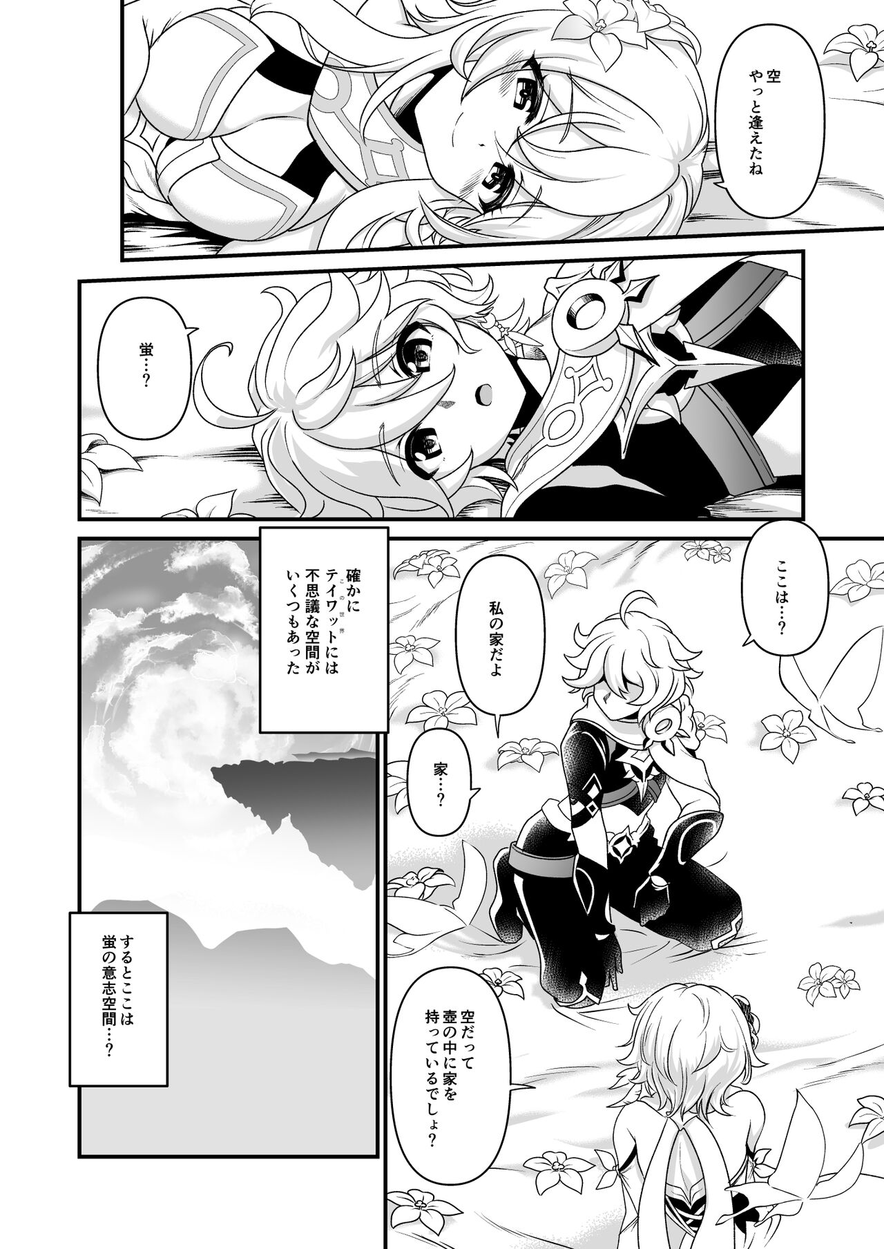 Yume Hate no Ihoujin - Page 5