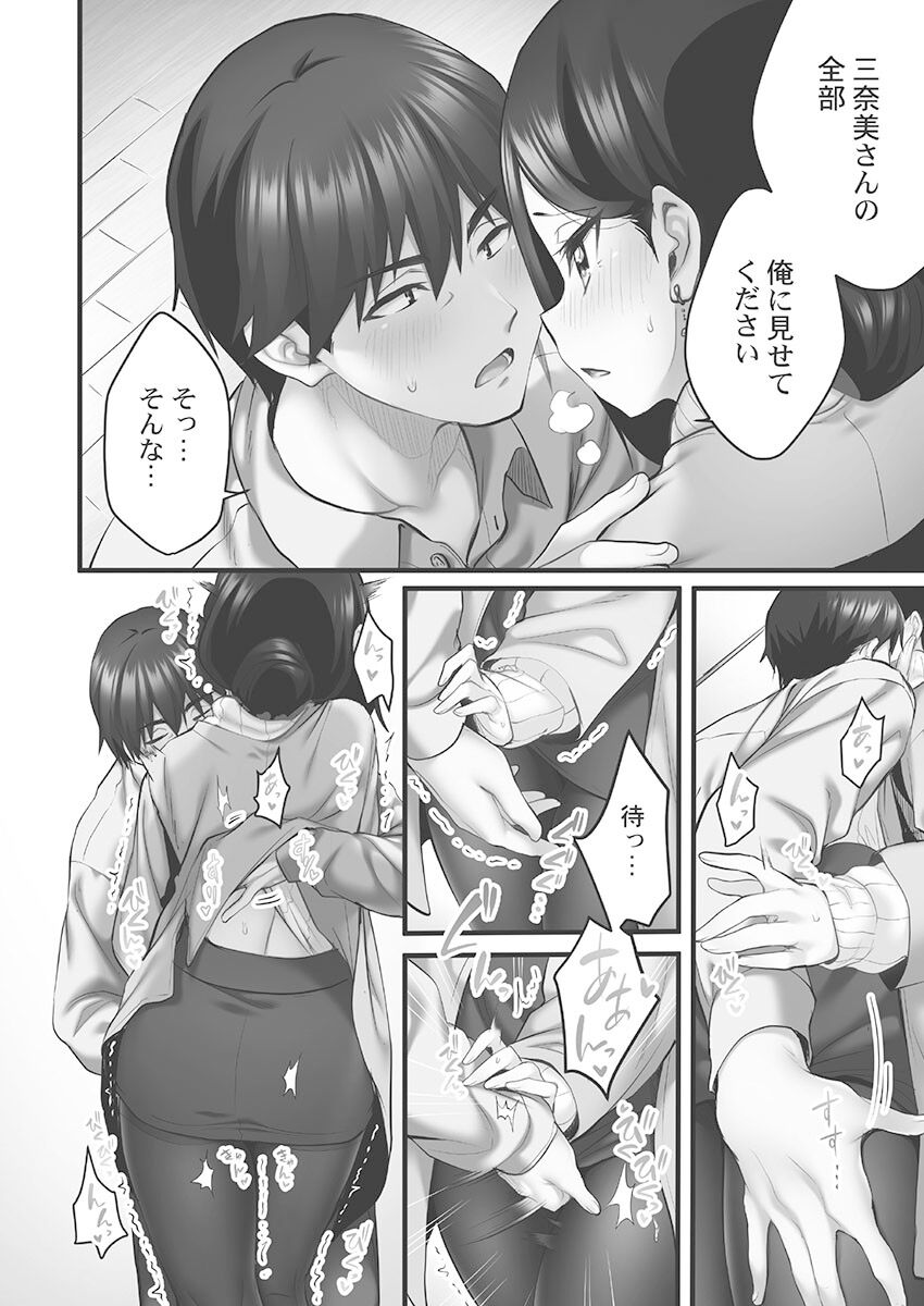 Showtime! ~Minami Onee-san Datte H Shitai 1 - Page 122