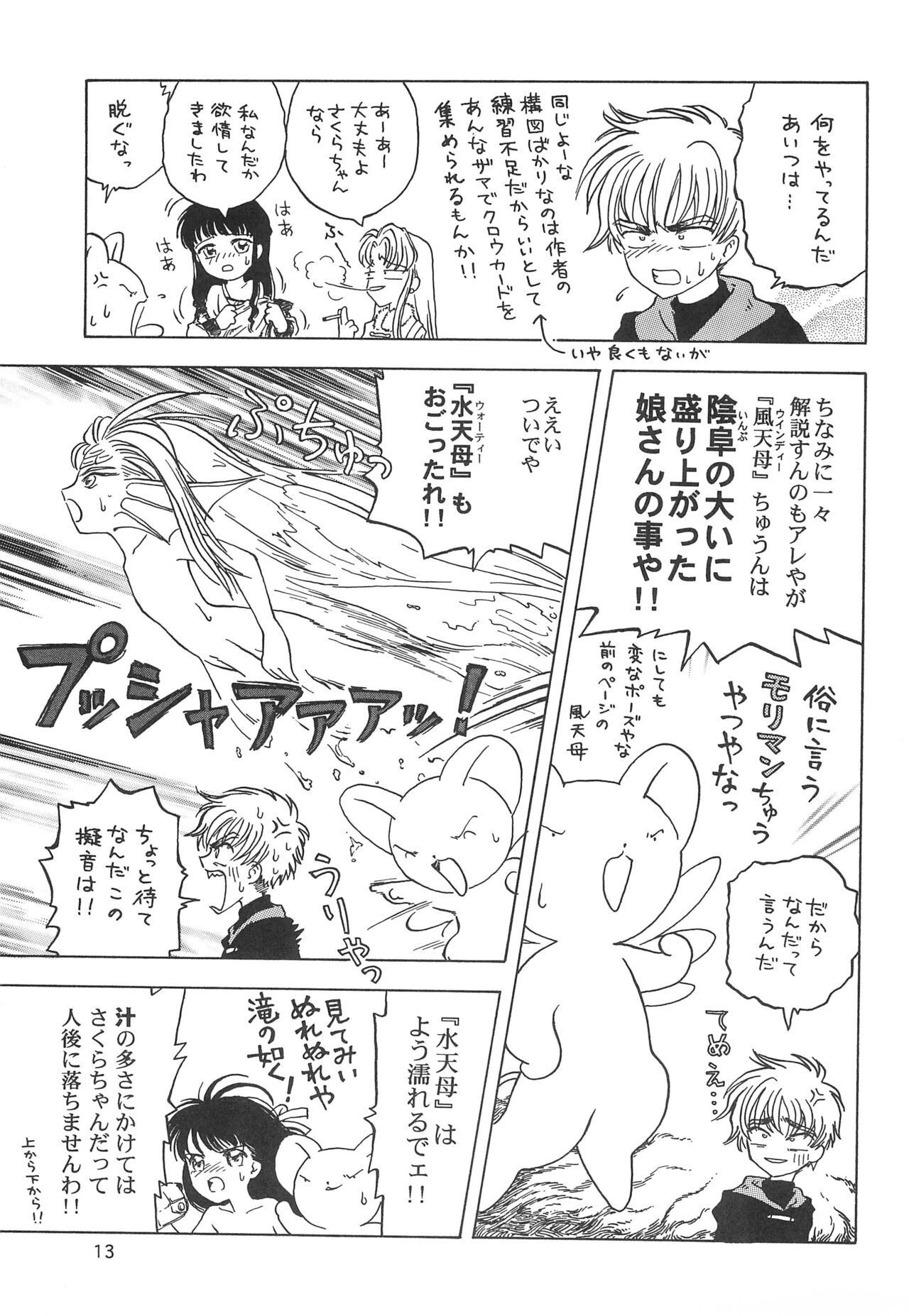 Rati-2 - Page 13