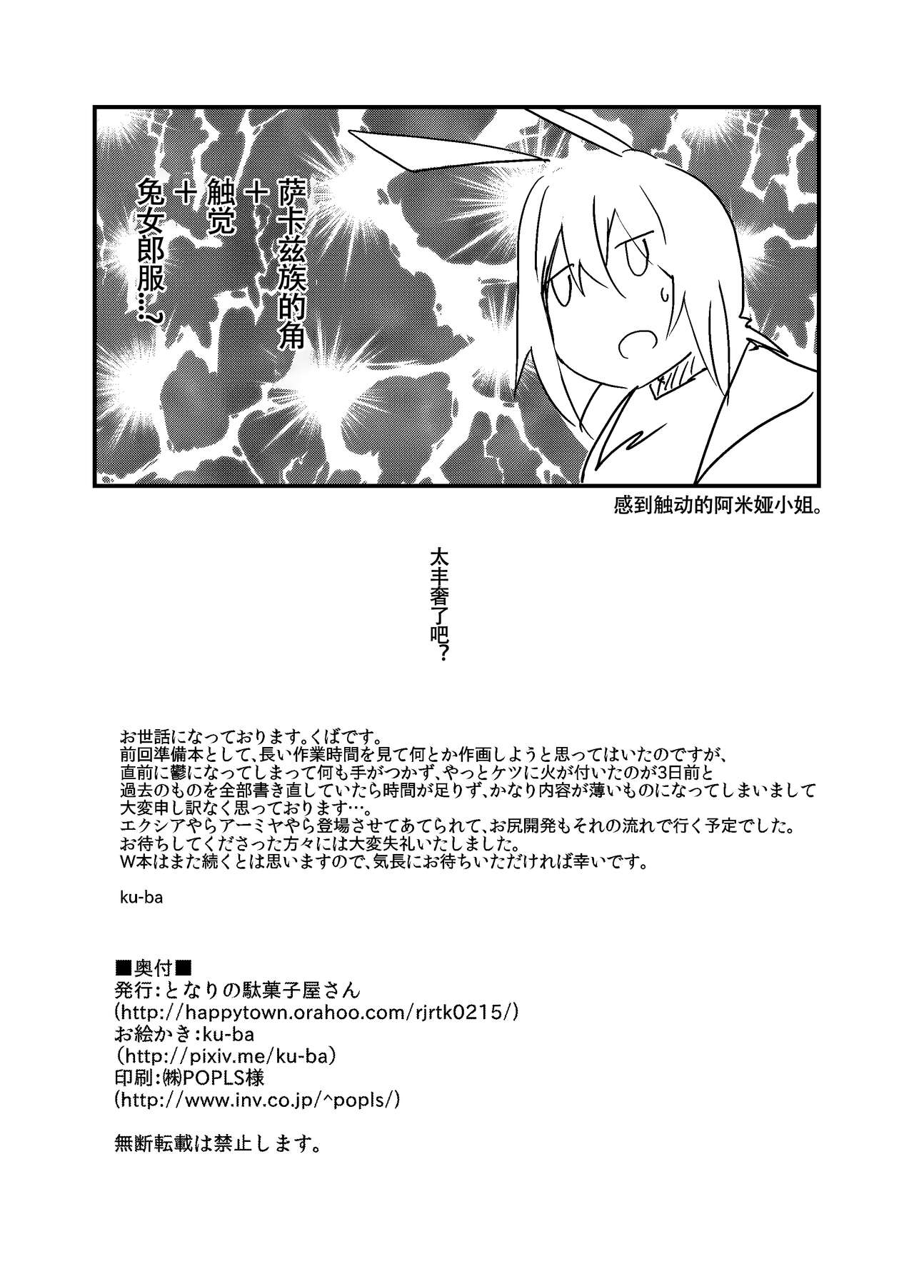 Bakudanma wa Nemurenai. | 睡不着的炸弹狂人W酱~! - Page 13