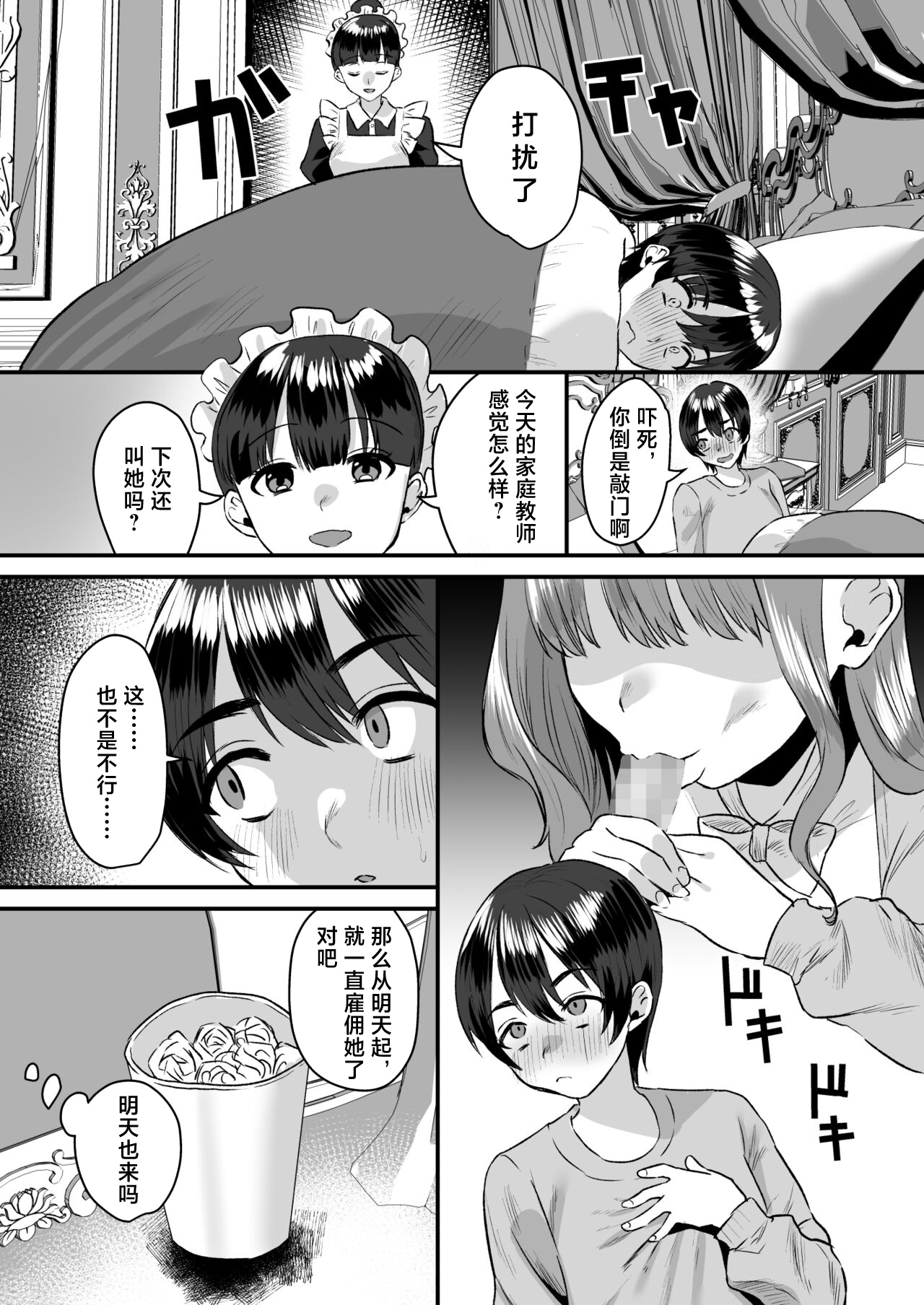 Otonatte Zurui. - Page 11