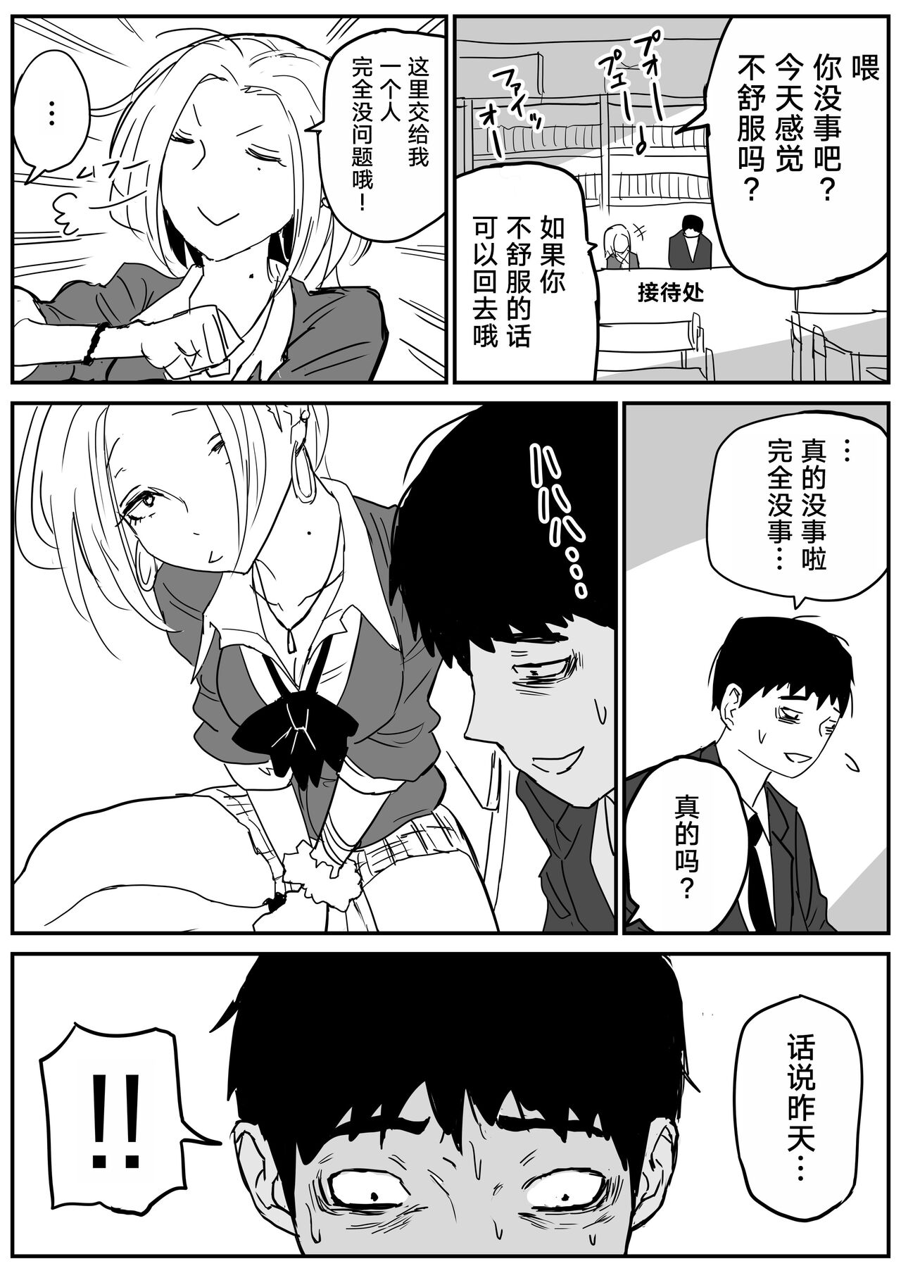 Gal JK Ero Manga Ch.1-27 - Page 24