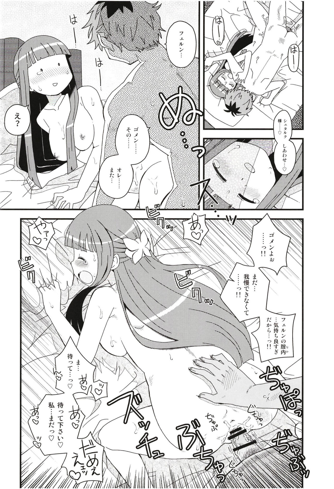 Fern to Stark ni Osesse Saseru Hon - Page 20