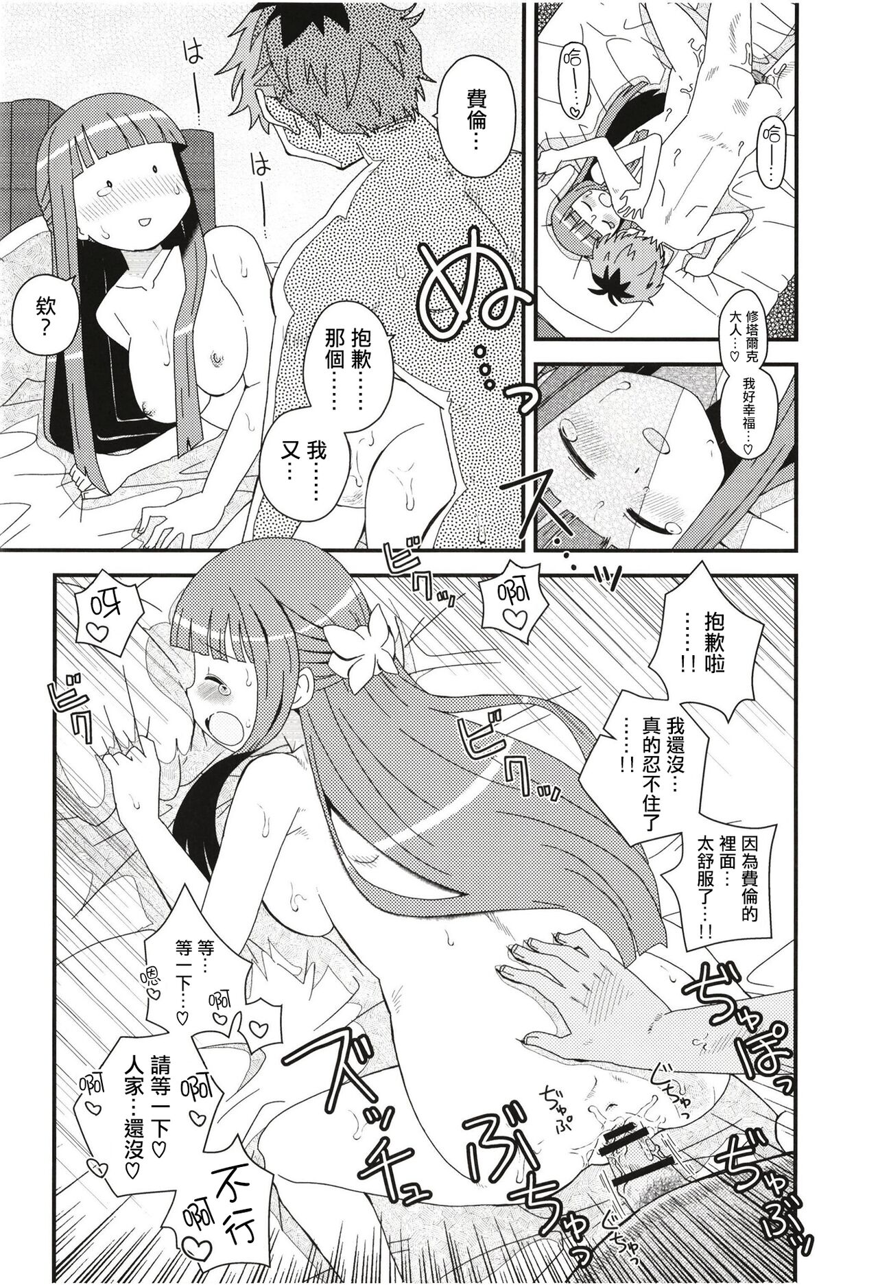 Fern to Stark ni Osesse Saseru Hon | 費倫和修塔爾克的愛愛之書 - Page 20