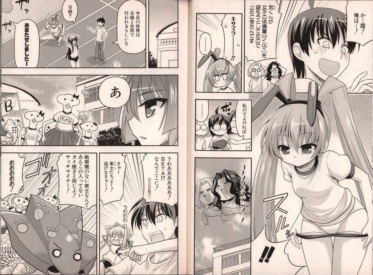 Muv-Luv Official Comic Anthology - Page 33