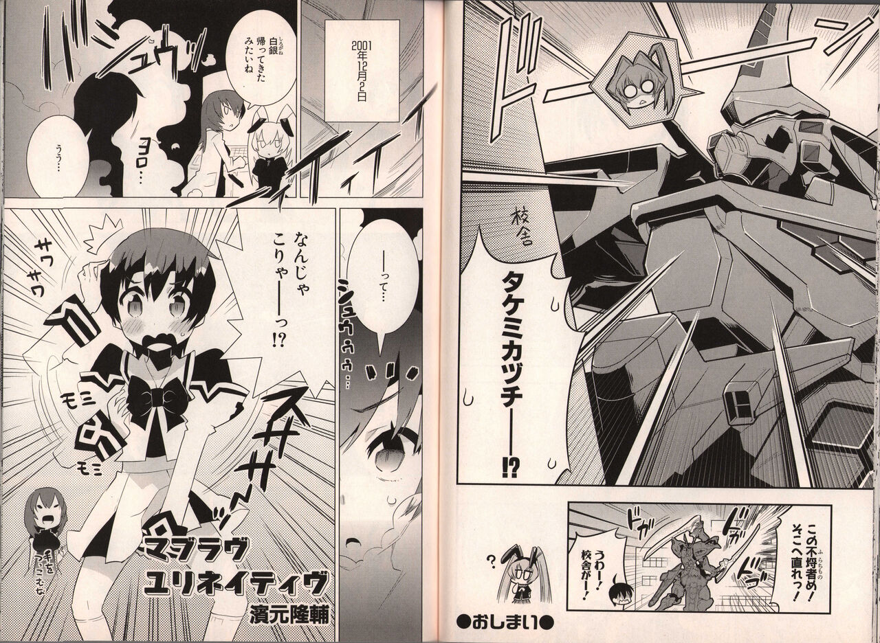 Muv-Luv Official Comic Anthology - Page 36