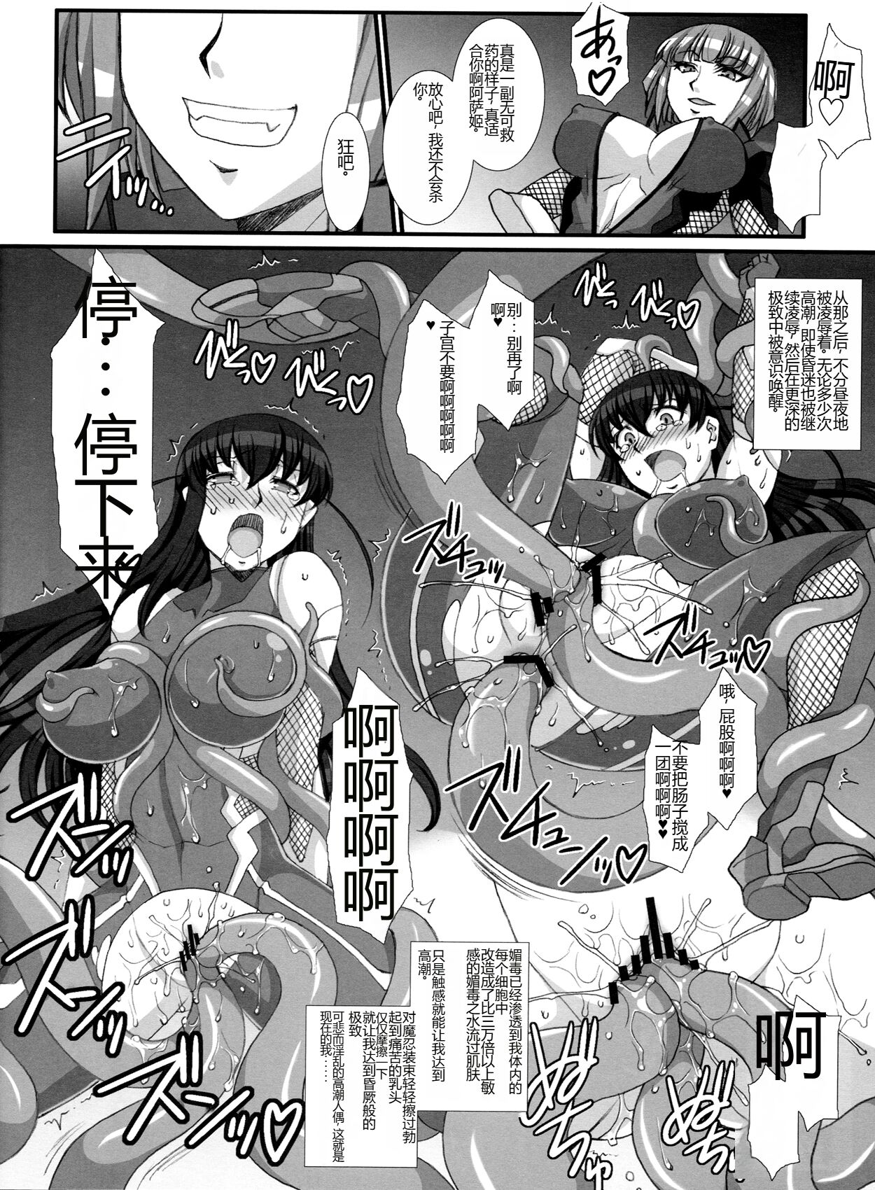 Taimanin Asagi Comic Anthology - Page 38