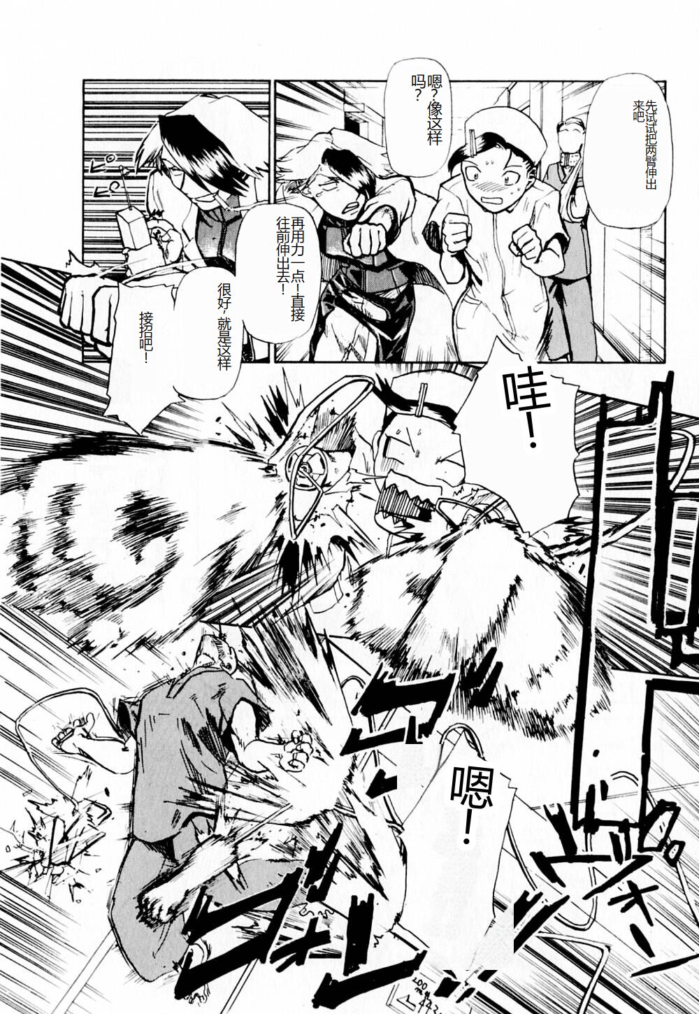 Byouin Ike!! | 去医院吧!! - Page 13