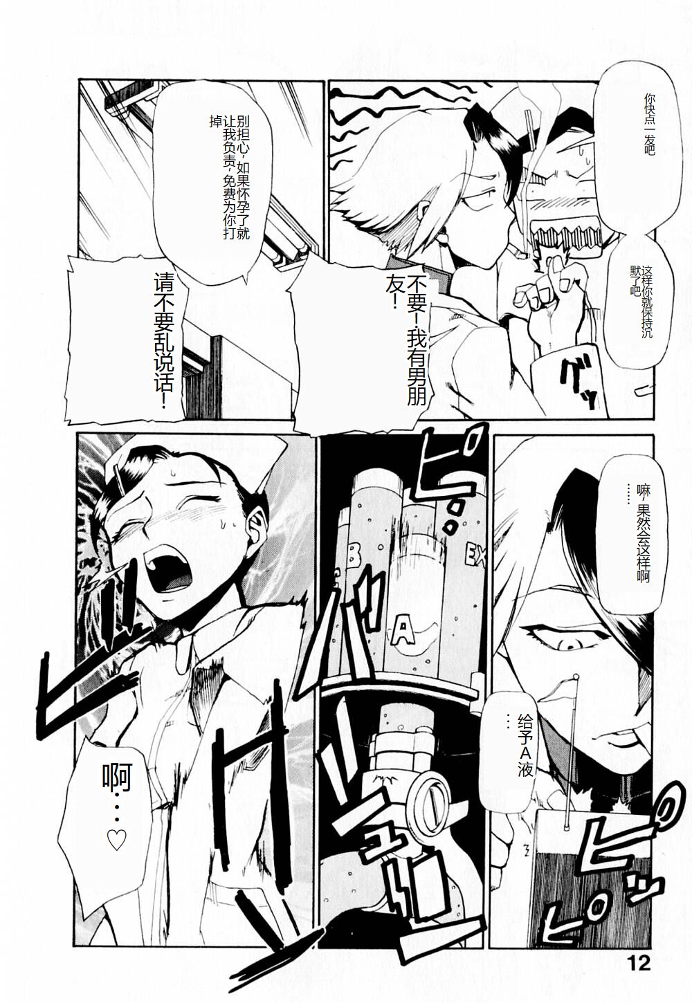 Byouin Ike!! | 去医院吧!! - Page 17