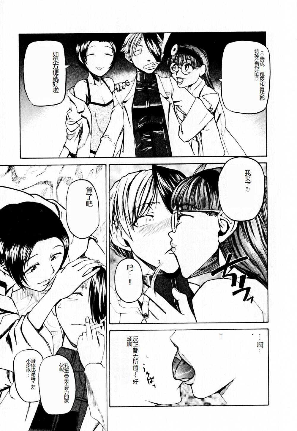 Byouin Ike!! | 去医院吧!! - Page 198