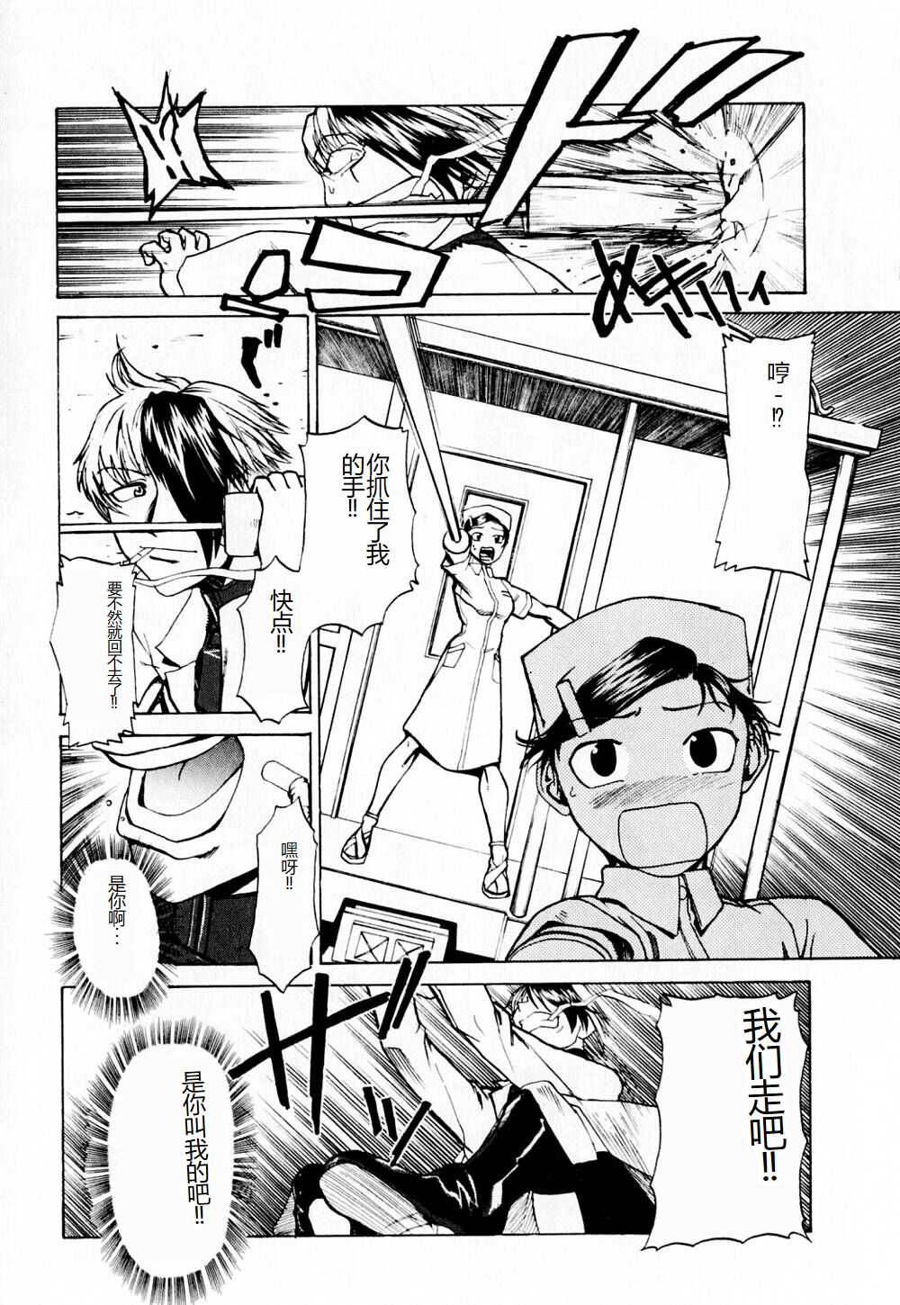 Byouin Ike!! | 去医院吧!! - Page 204