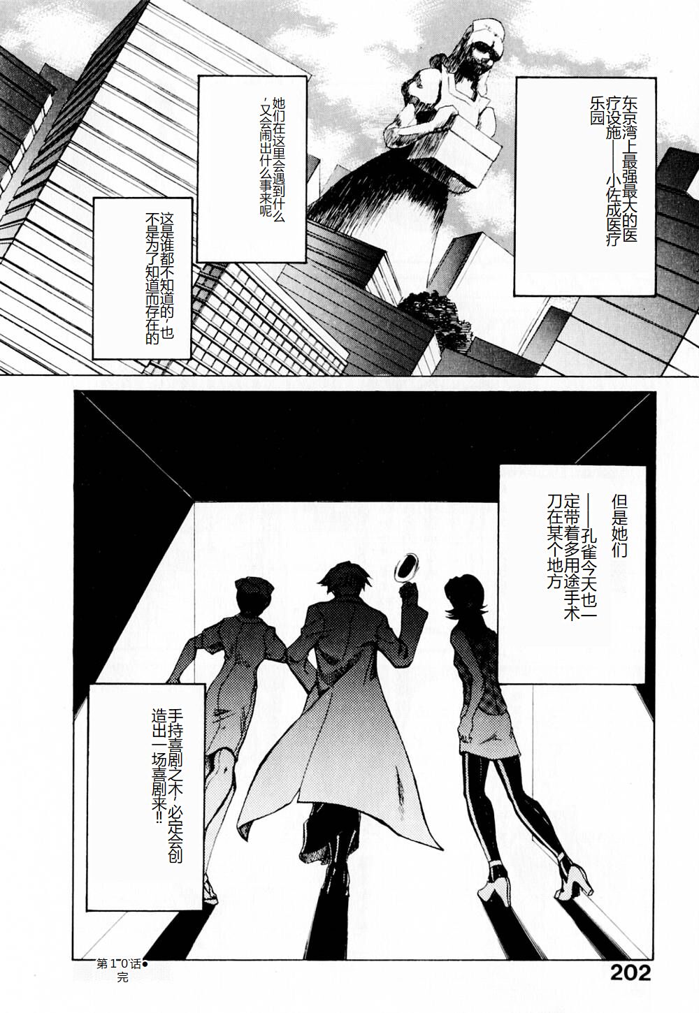 Byouin Ike!! | 去医院吧!! - Page 207