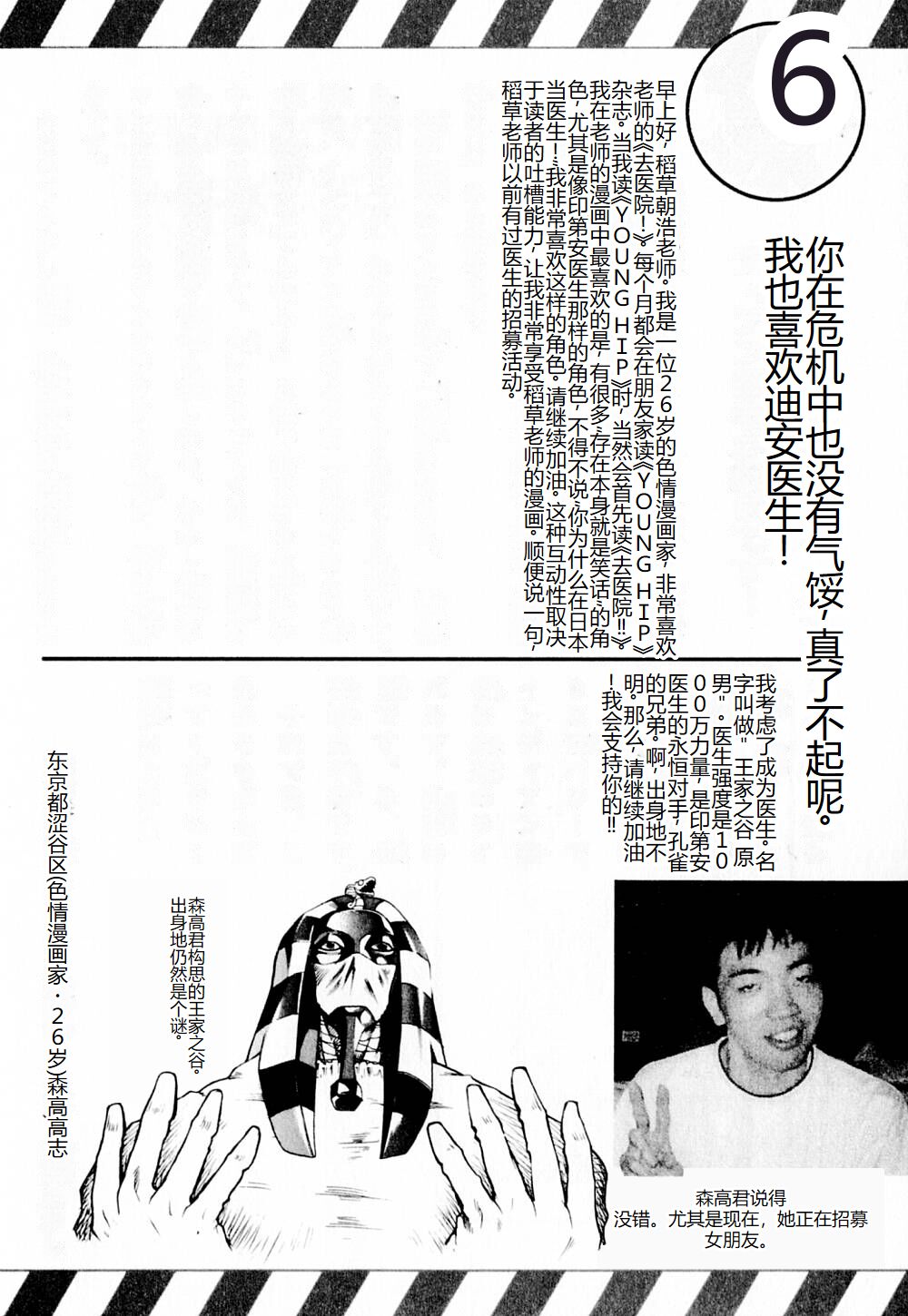 Byouin Ike!! | 去医院吧!! - Page 209