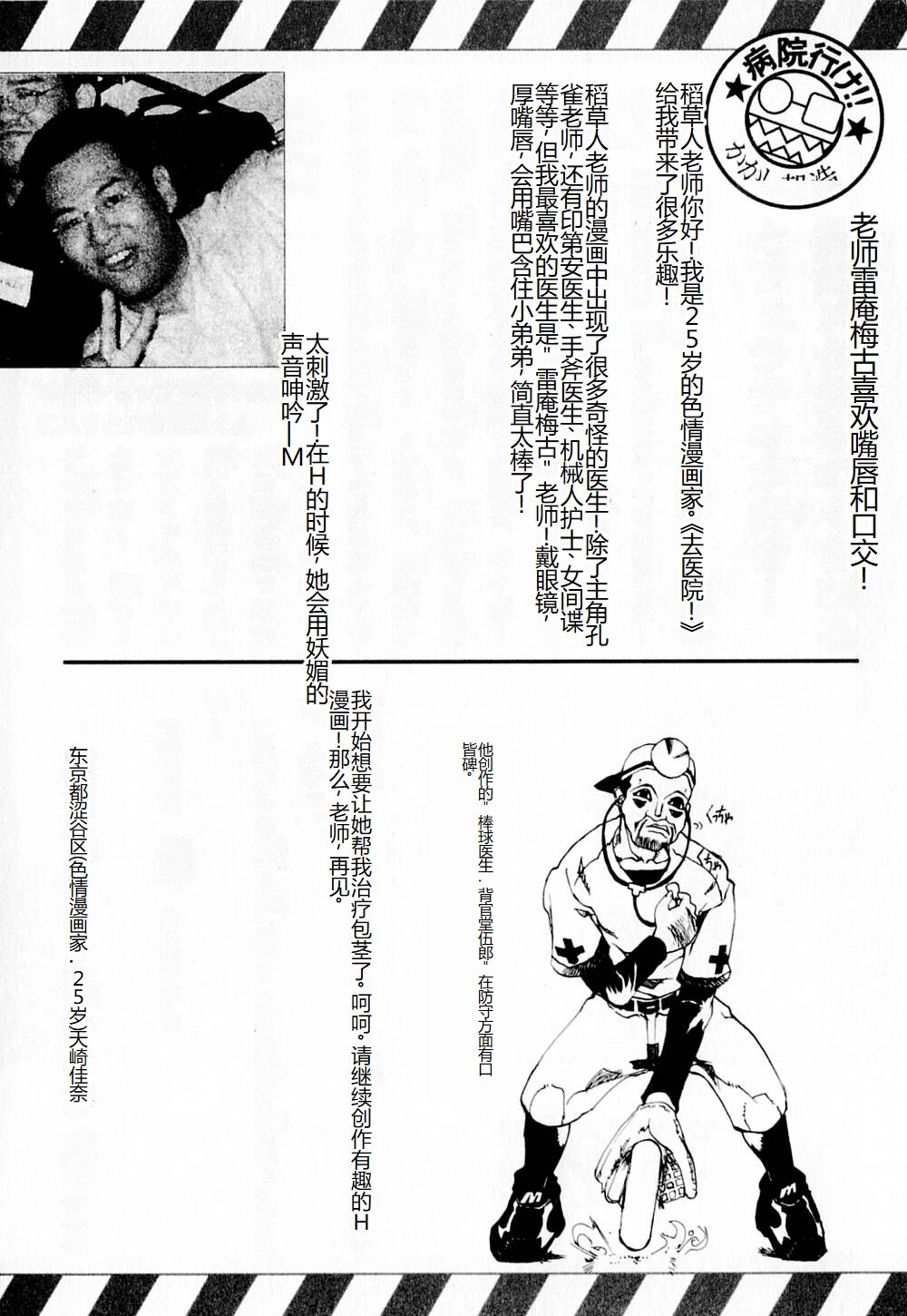 Byouin Ike!! | 去医院吧!! - Page 210