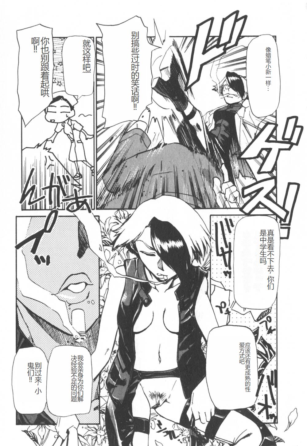 Byouin Ike!! | 去医院吧!! - Page 22