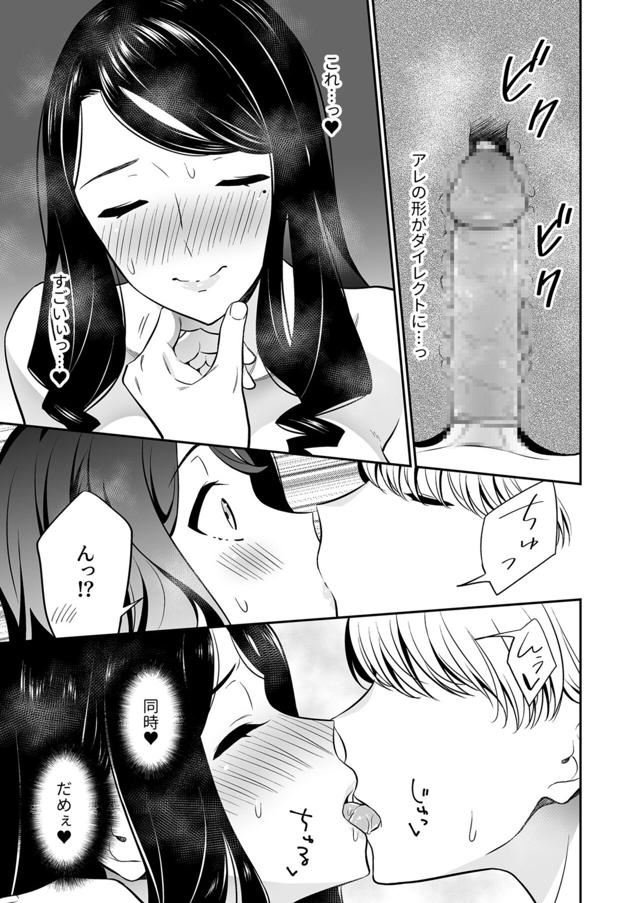 Suki nano wa Anata dake... 2 - Page 21