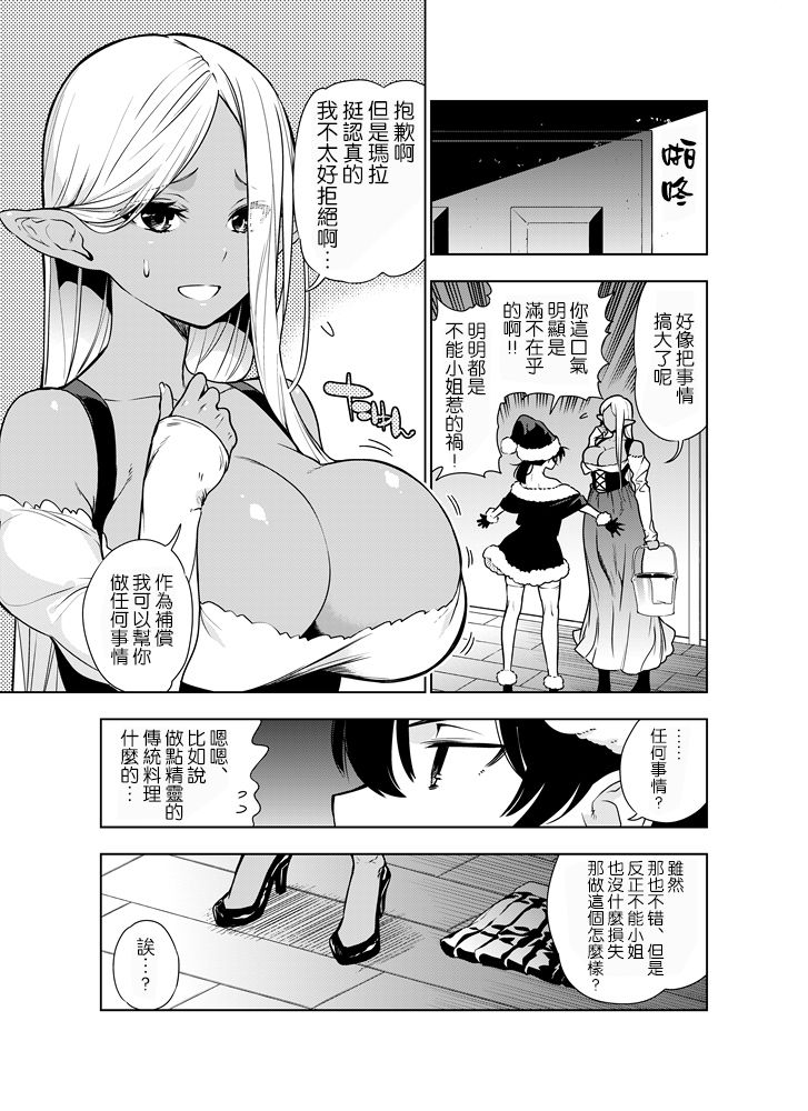 Futanari no Elf - Page 12