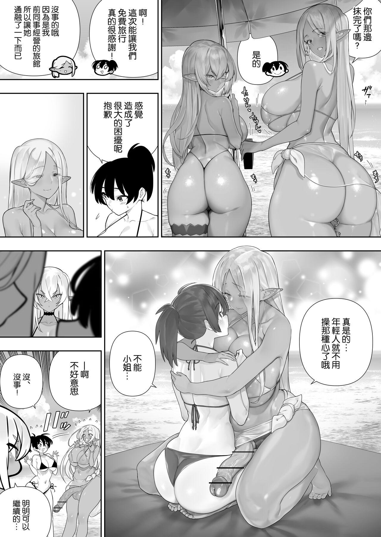 Futanari no Elf - Page 191