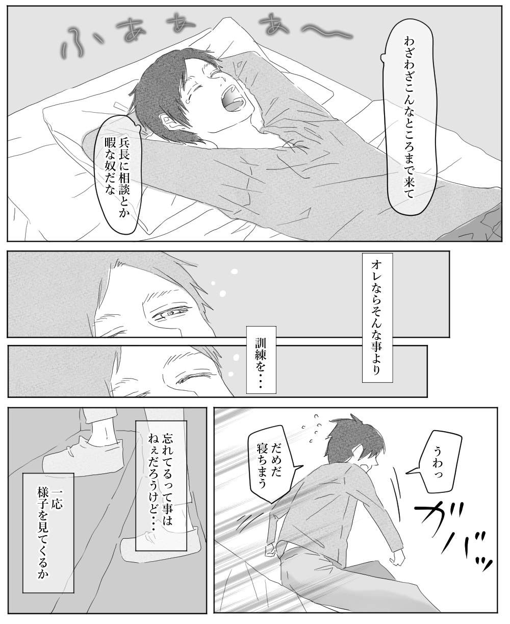 Ore wa Anata no Saigo no Otoko - Page 10