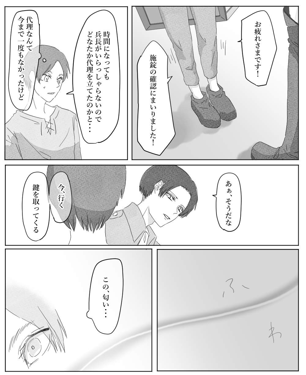 Ore wa Anata no Saigo no Otoko - Page 12