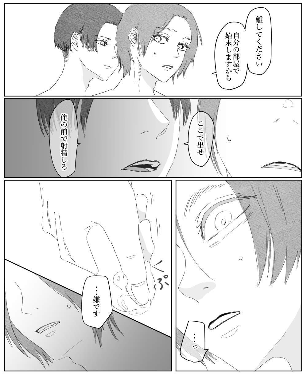 Ore wa Anata no Saigo no Otoko - Page 124