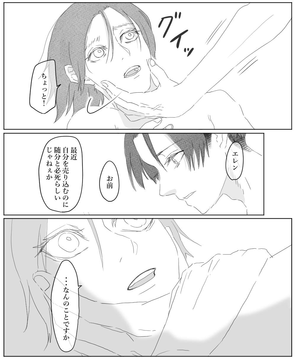 Ore wa Anata no Saigo no Otoko - Page 130
