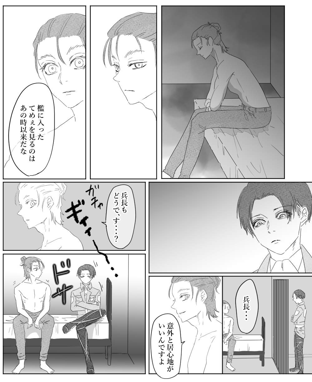 Ore wa Anata no Saigo no Otoko - Page 134