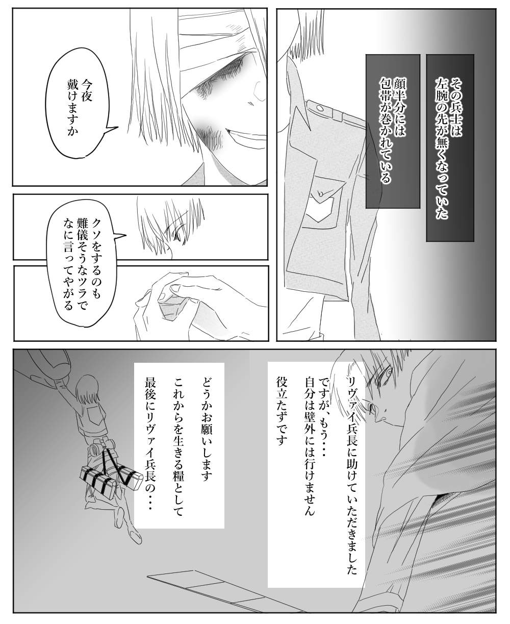 Ore wa Anata no Saigo no Otoko - Page 25