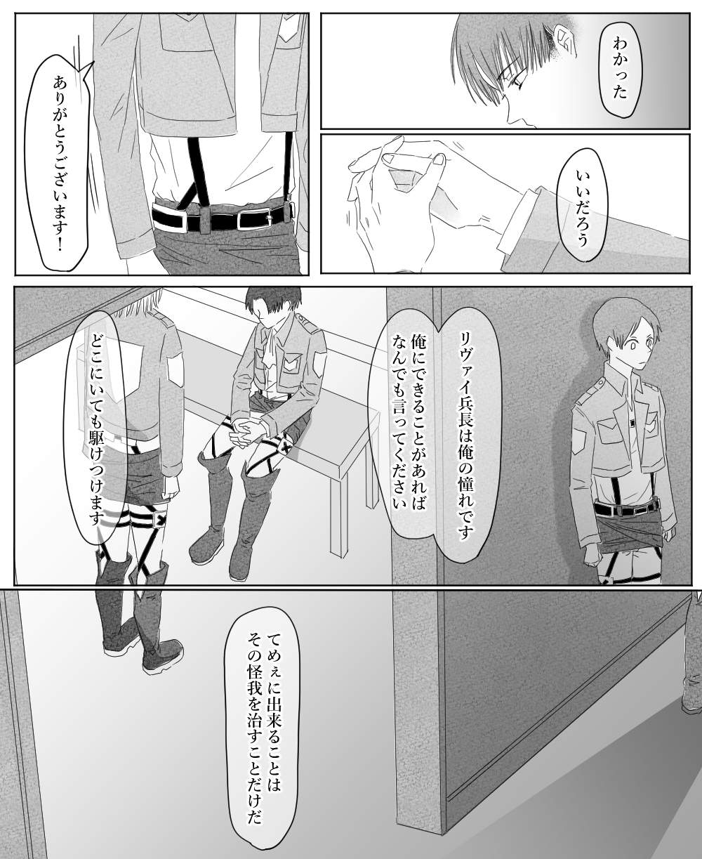 Ore wa Anata no Saigo no Otoko - Page 26