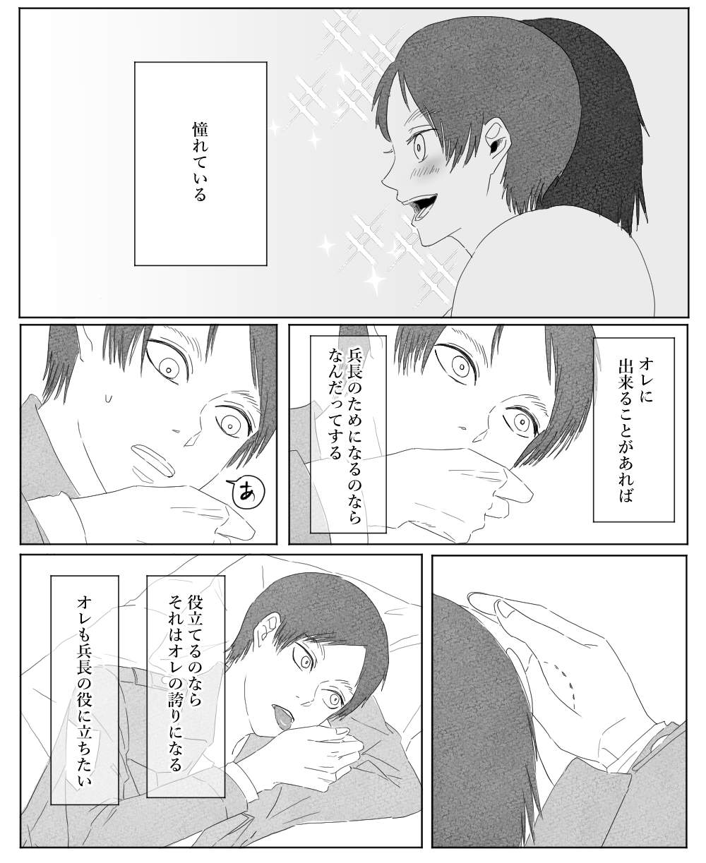 Ore wa Anata no Saigo no Otoko - Page 29