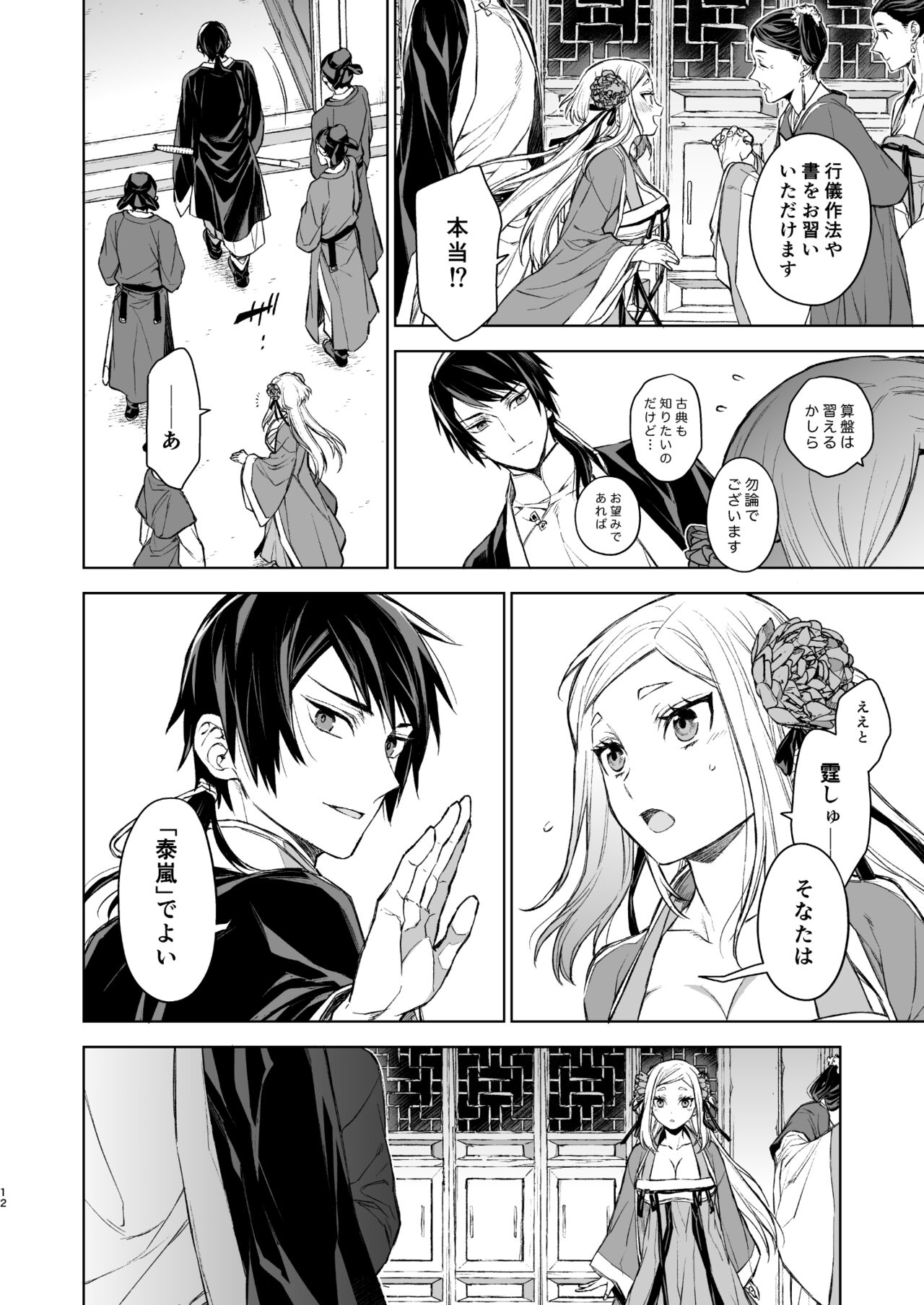 Enran Keichuu Kowa Kouden - Page 12