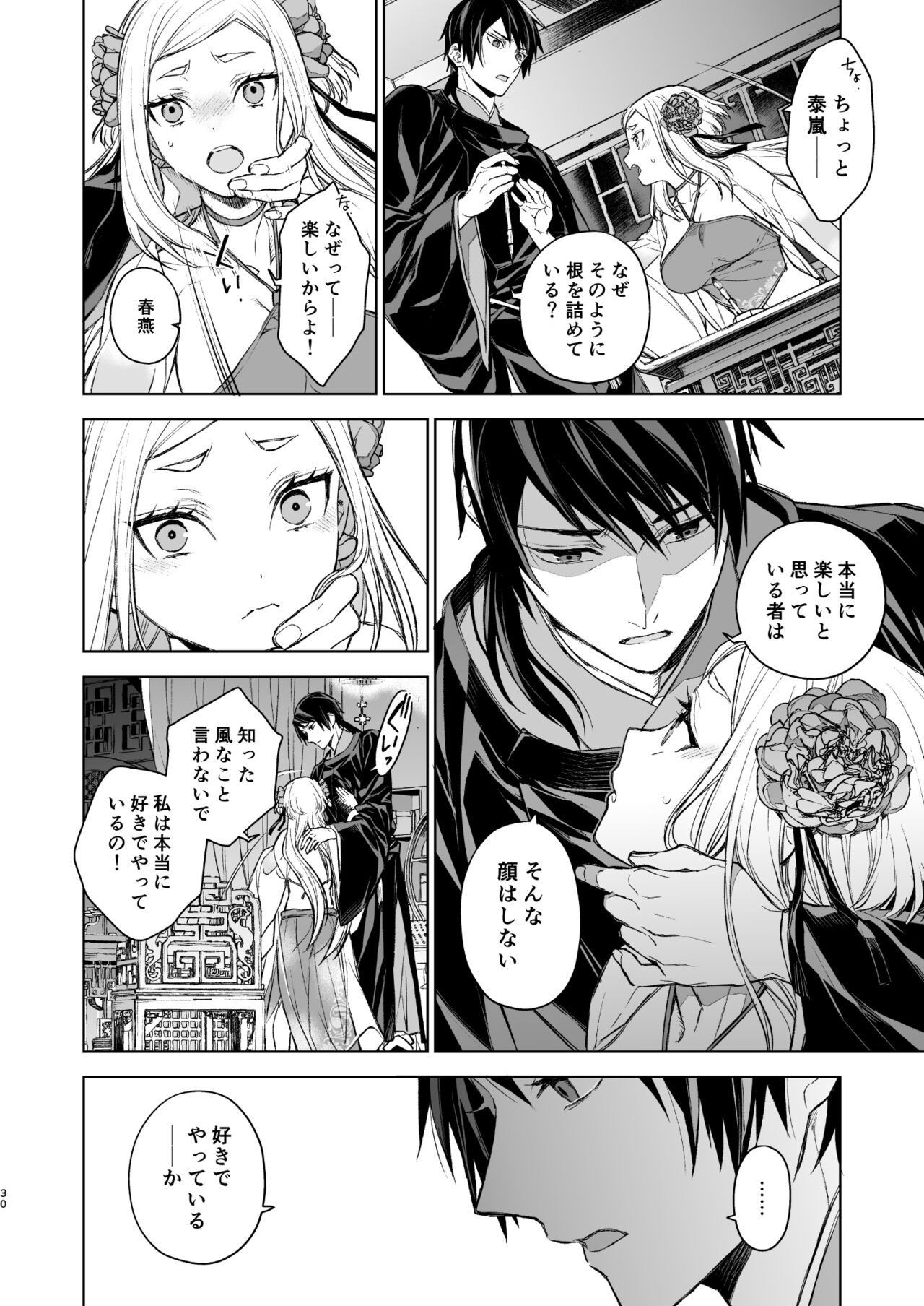 Enran Keichuu Kowa Kouden - Page 30