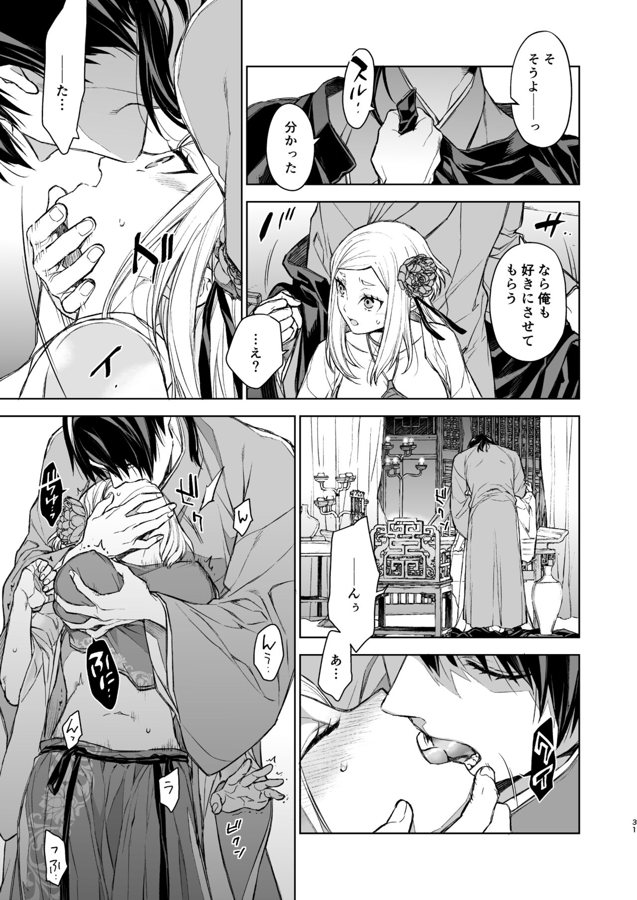 Enran Keichuu Kowa Kouden - Page 31