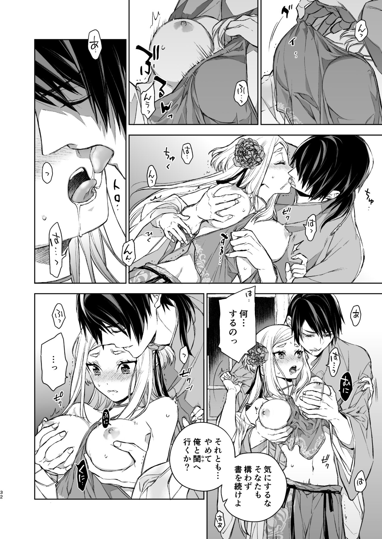 Enran Keichuu Kowa Kouden - Page 32