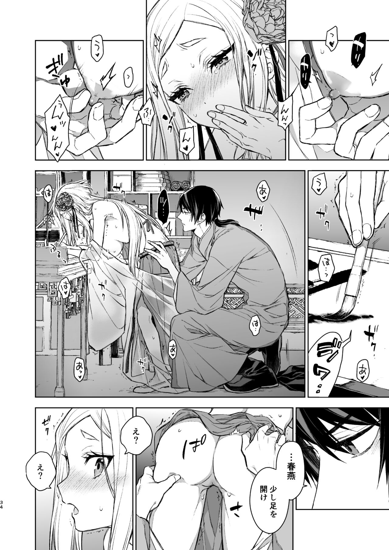 Enran Keichuu Kowa Kouden - Page 34