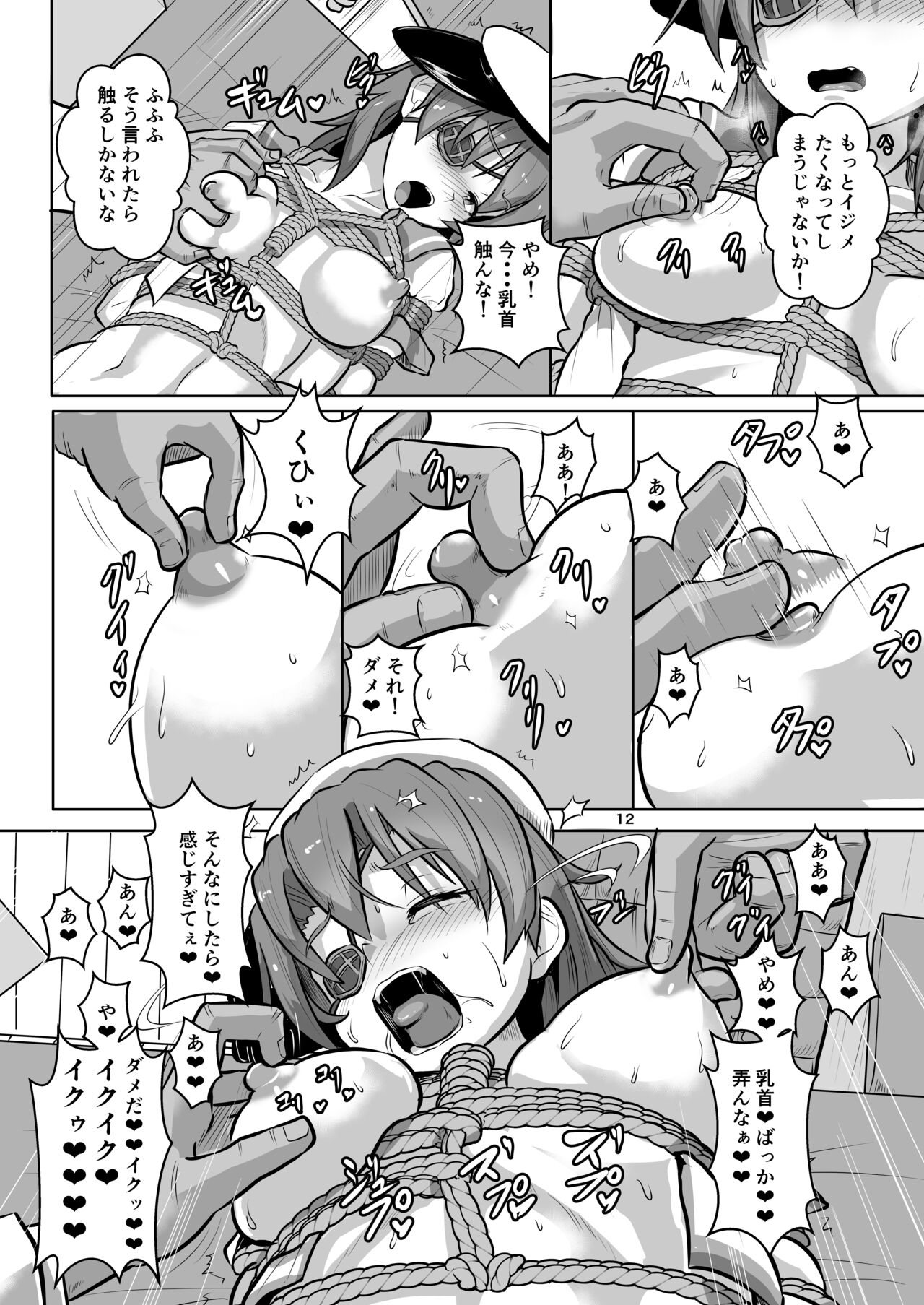 Shibarare, kakoma re, sosoga rete... - Page 12