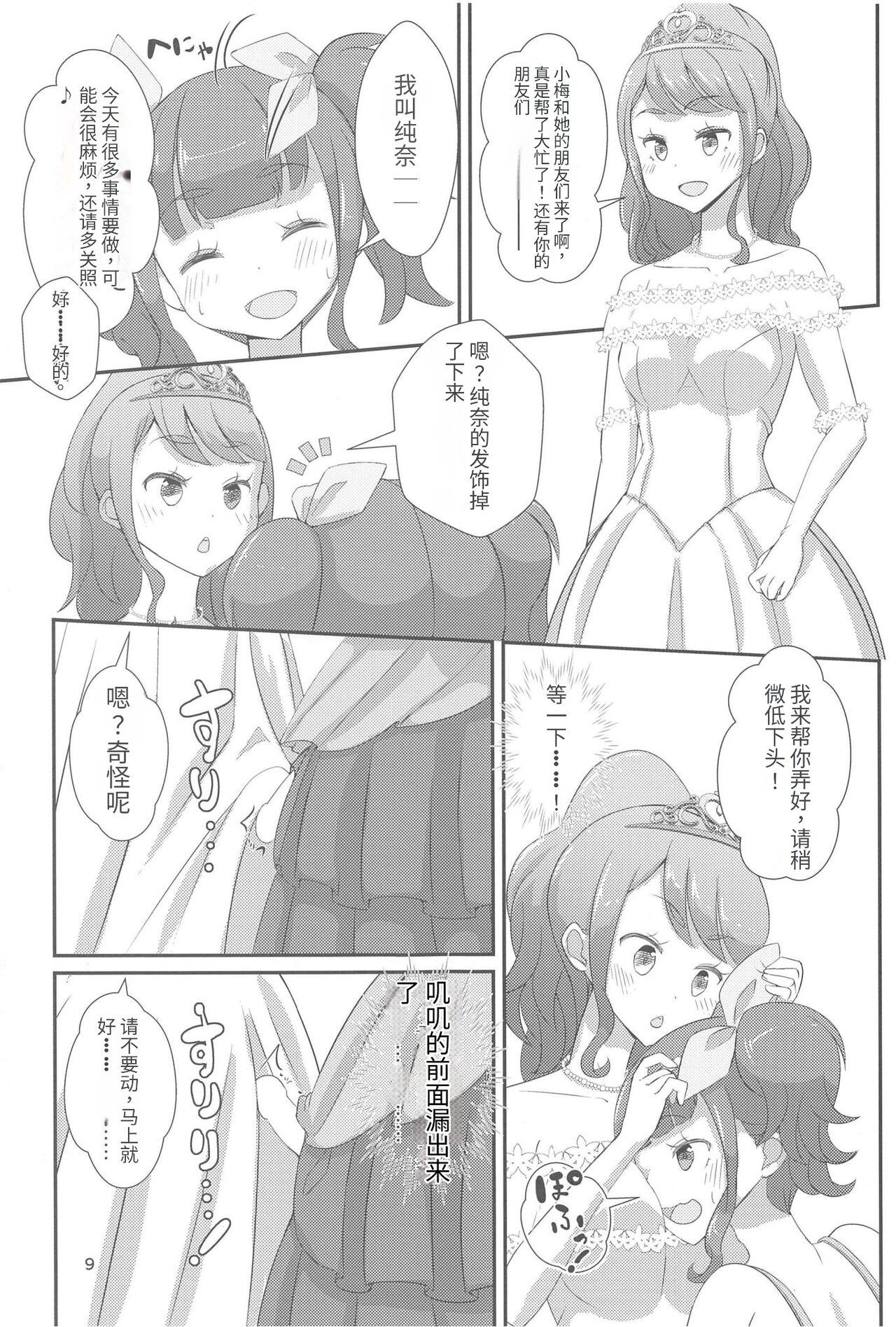 Sensei! Kekkonshiki de "Jojisou" Shitemite! - Page 10