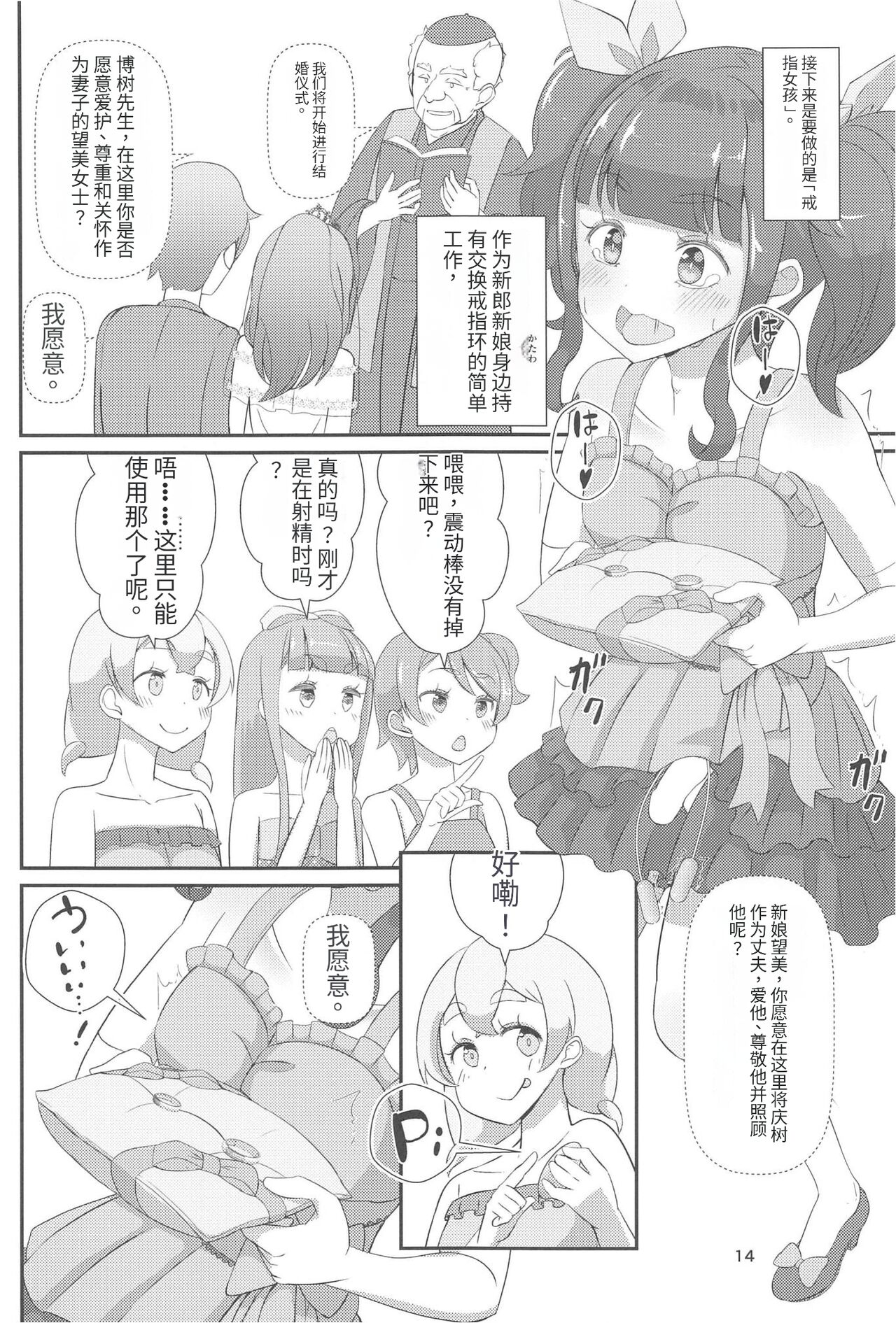 Sensei! Kekkonshiki de "Jojisou" Shitemite! - Page 15